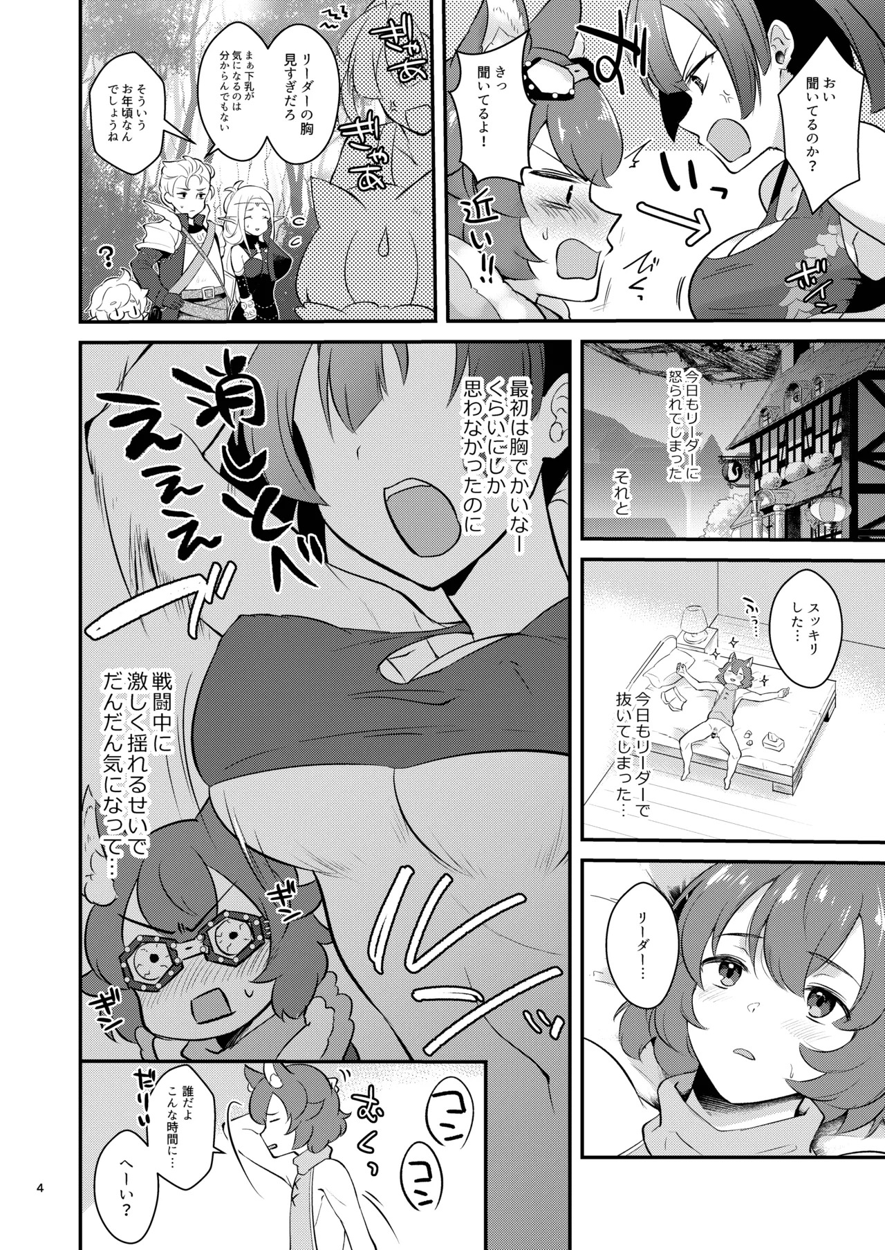 Anoko no Mune ga Kininatte Shouganai (Etrian Odyssey V) [Digital] - Page 4