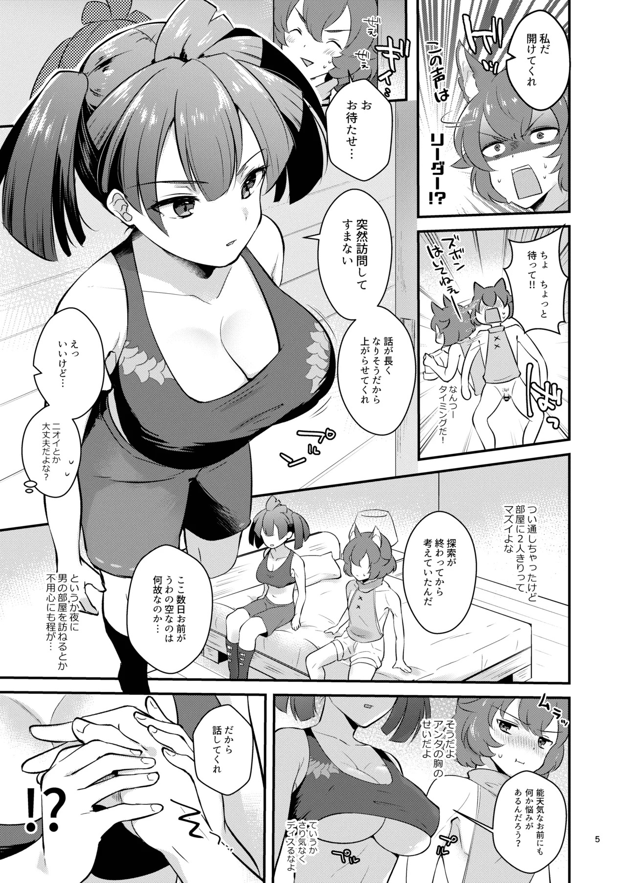 Anoko no Mune ga Kininatte Shouganai (Etrian Odyssey V) [Digital] - Page 5