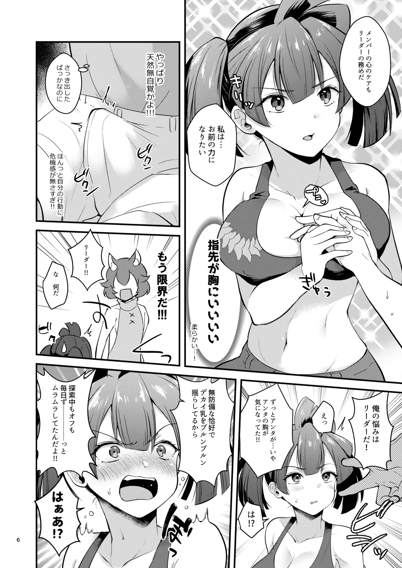 Anoko no Mune ga Kininatte Shouganai (Etrian Odyssey V) [Digital] - Page 6