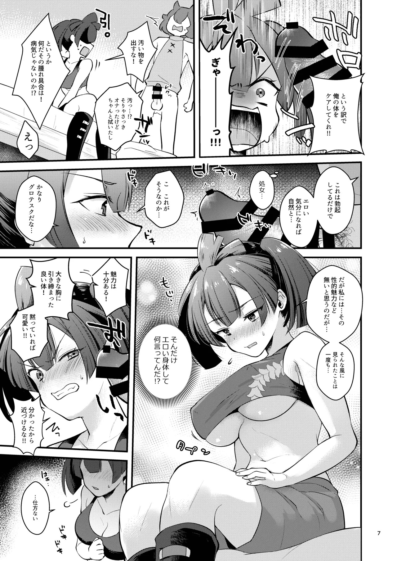 Anoko no Mune ga Kininatte Shouganai (Etrian Odyssey V) [Digital] - Page 7