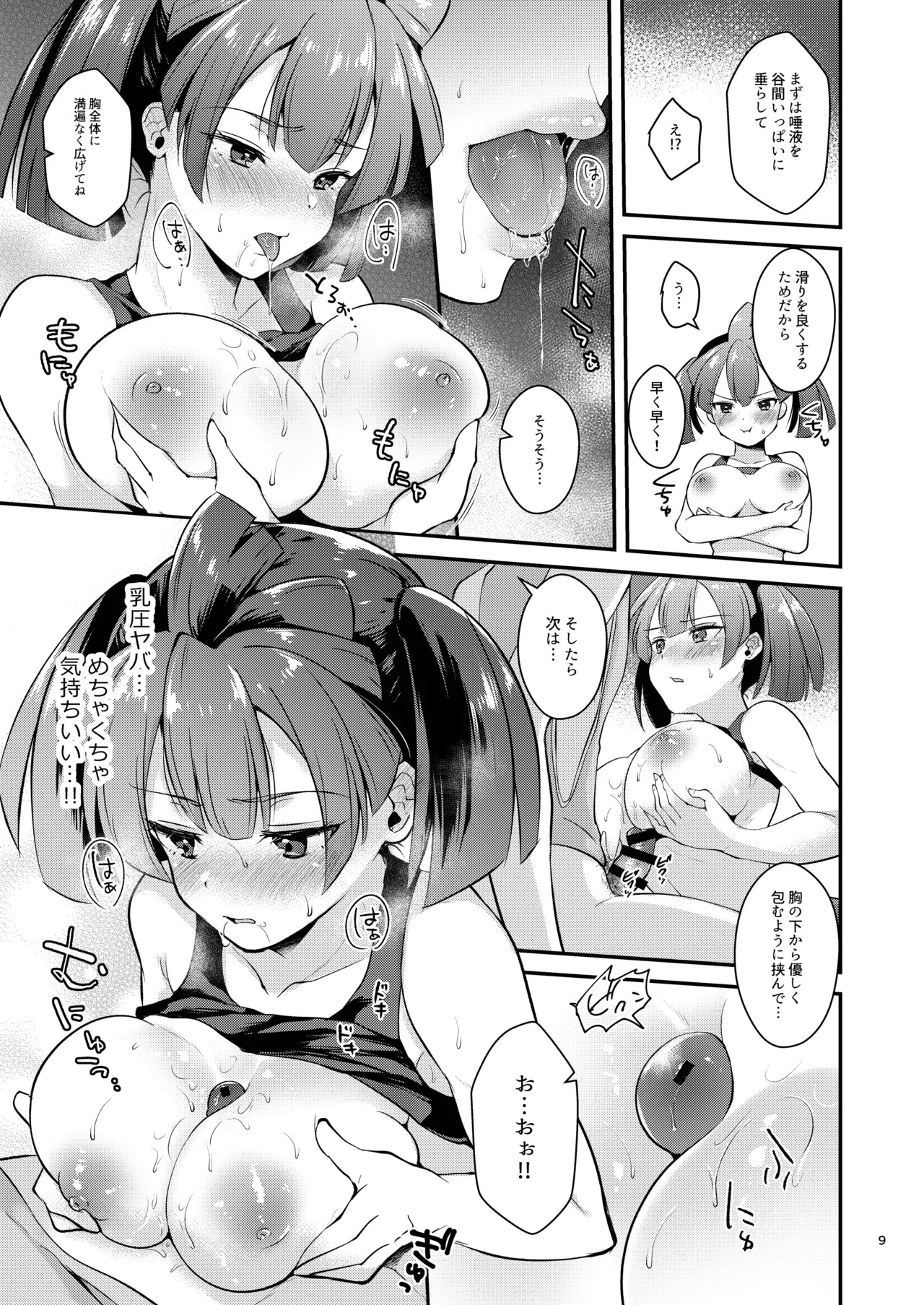 Anoko no Mune ga Kininatte Shouganai (Etrian Odyssey V) [Digital] - Page 9