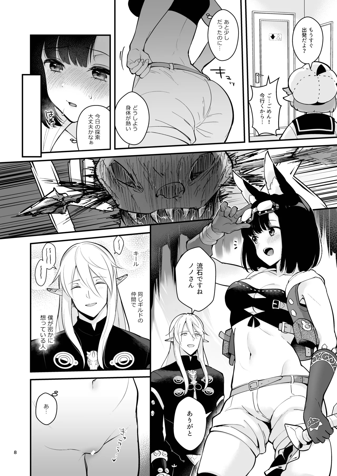 Bokura no Mainichi (Etrian Odyssey V) [Digital] - Page 10