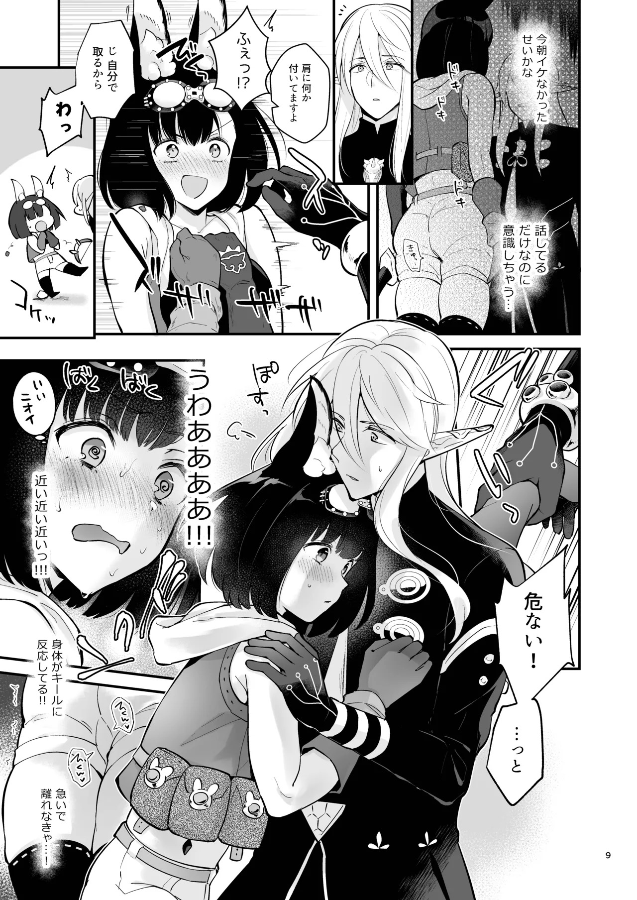 Bokura no Mainichi (Etrian Odyssey V) [Digital] - Page 11