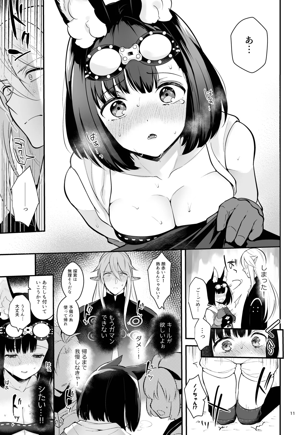 Bokura no Mainichi (Etrian Odyssey V) [Digital] - Page 13