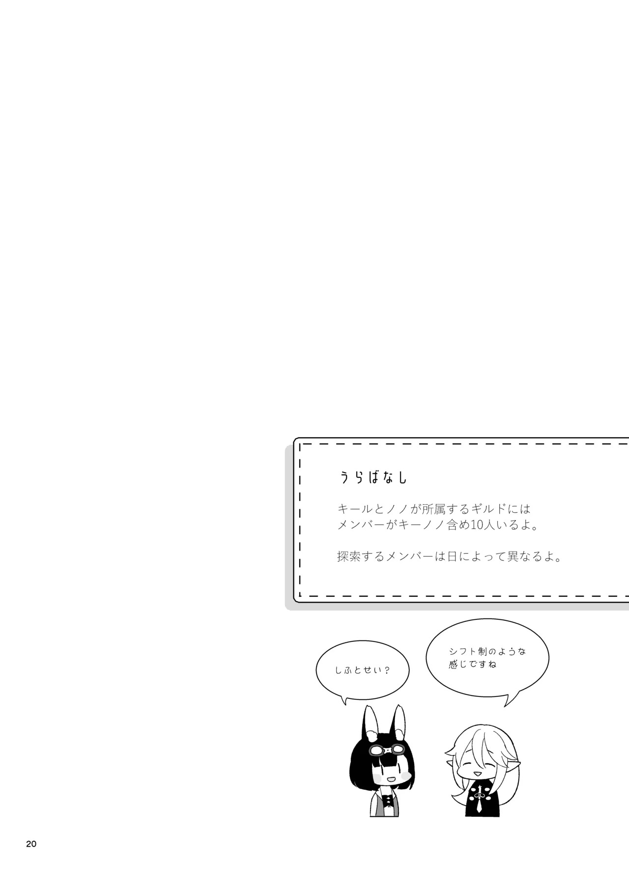 Bokura no Mainichi (Etrian Odyssey V) [Digital] - Page 22