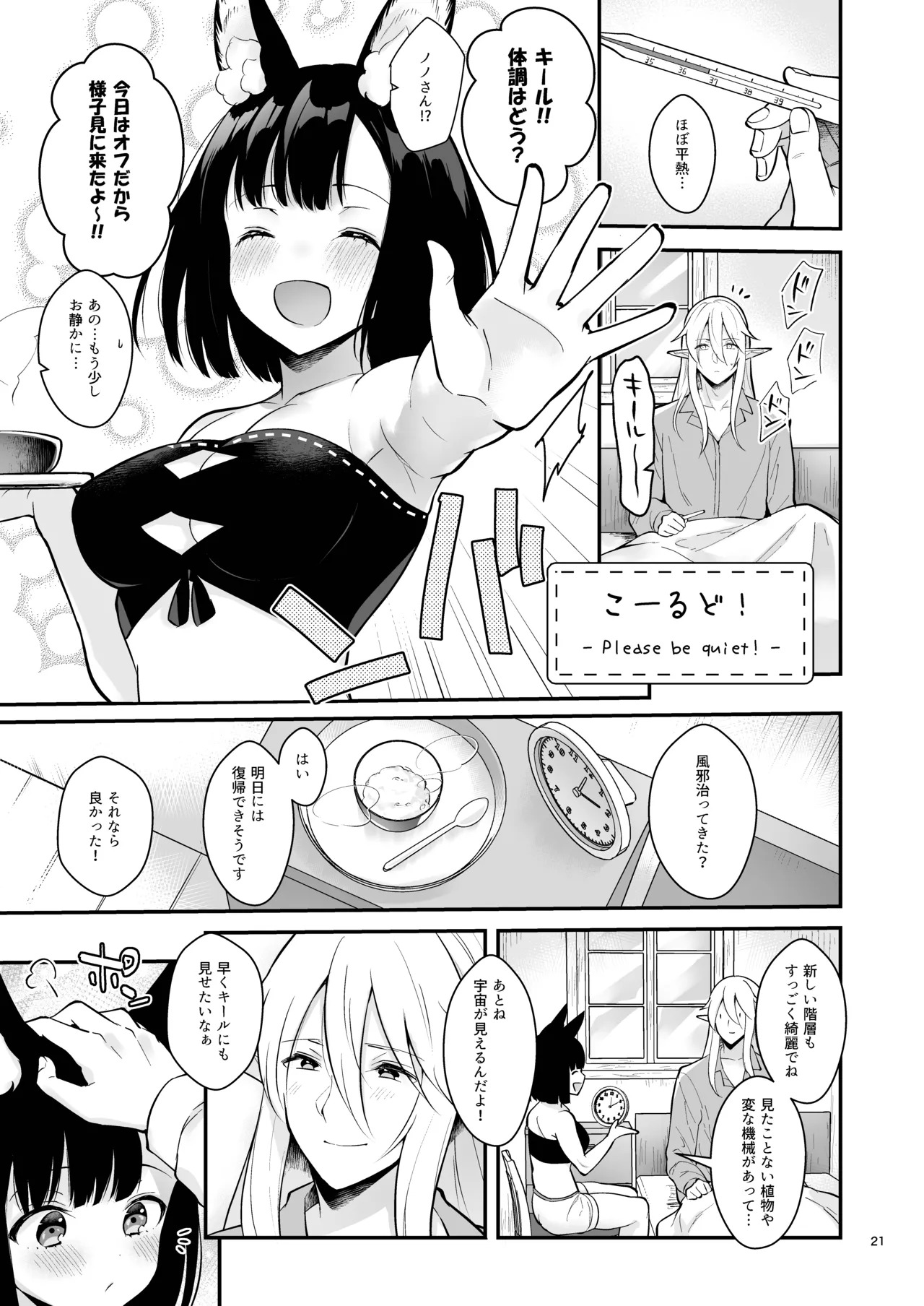 Bokura no Mainichi (Etrian Odyssey V) [Digital] - Page 23