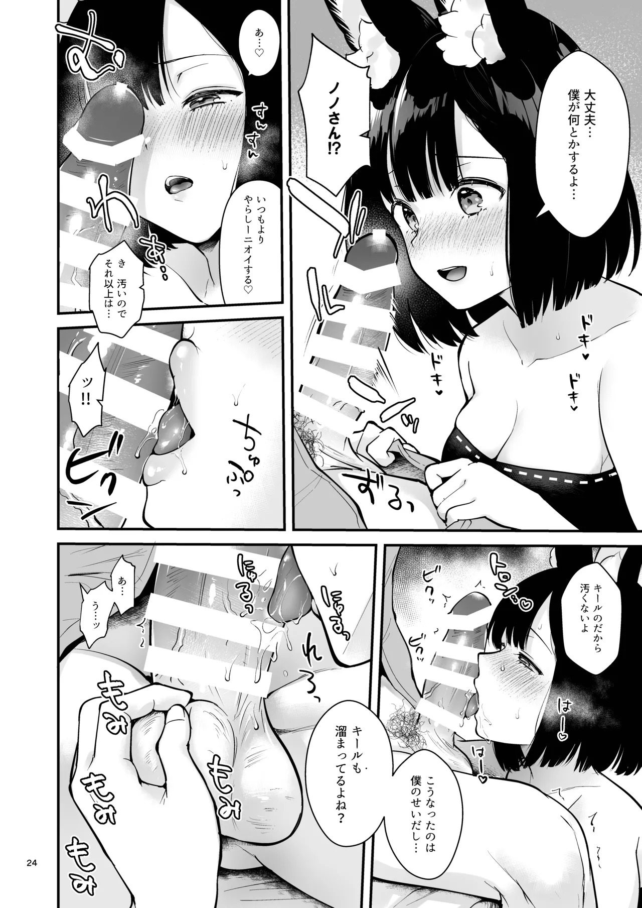 Bokura no Mainichi (Etrian Odyssey V) [Digital] - Page 26