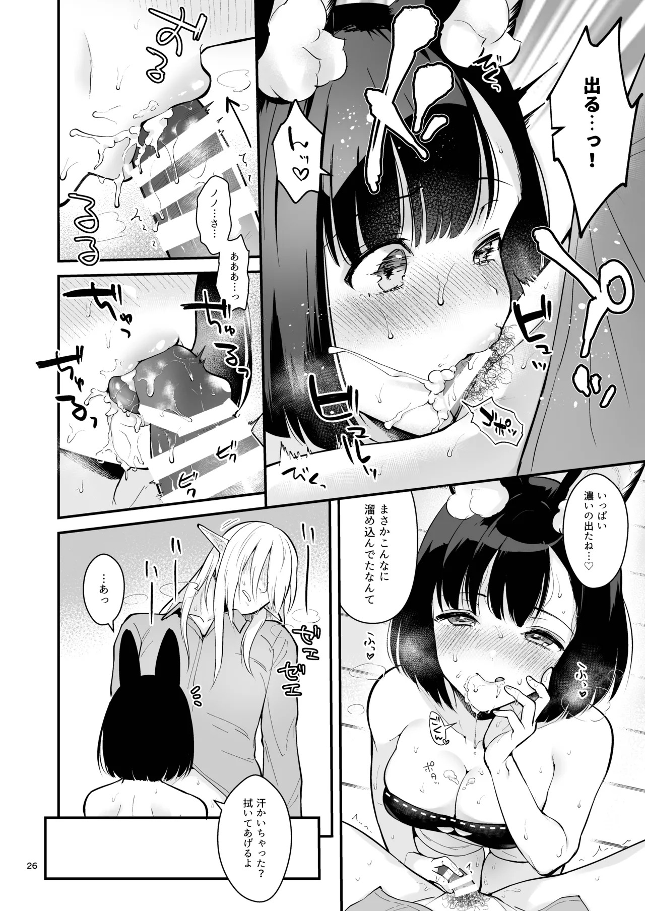 Bokura no Mainichi (Etrian Odyssey V) [Digital] - Page 28