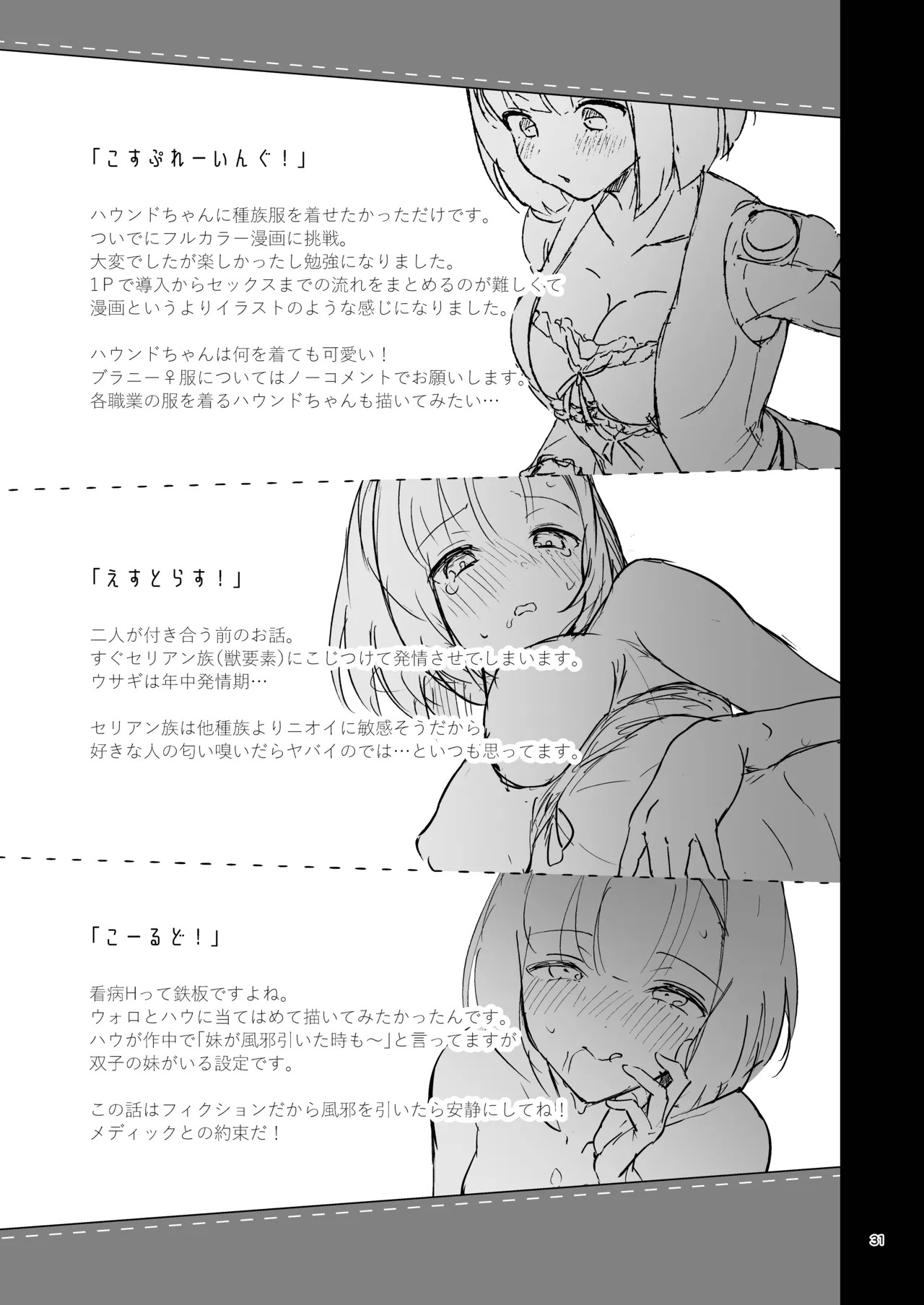 Bokura no Mainichi (Etrian Odyssey V) [Digital] - Page 33