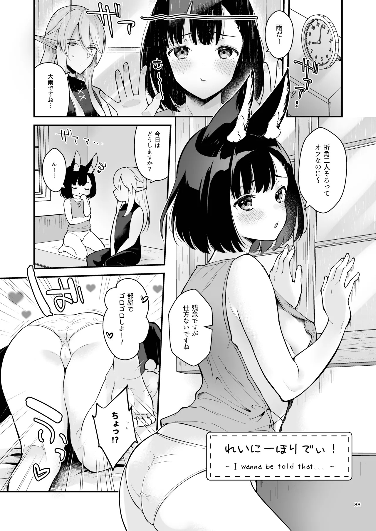 Bokura no Mainichi (Etrian Odyssey V) [Digital] - Page 35