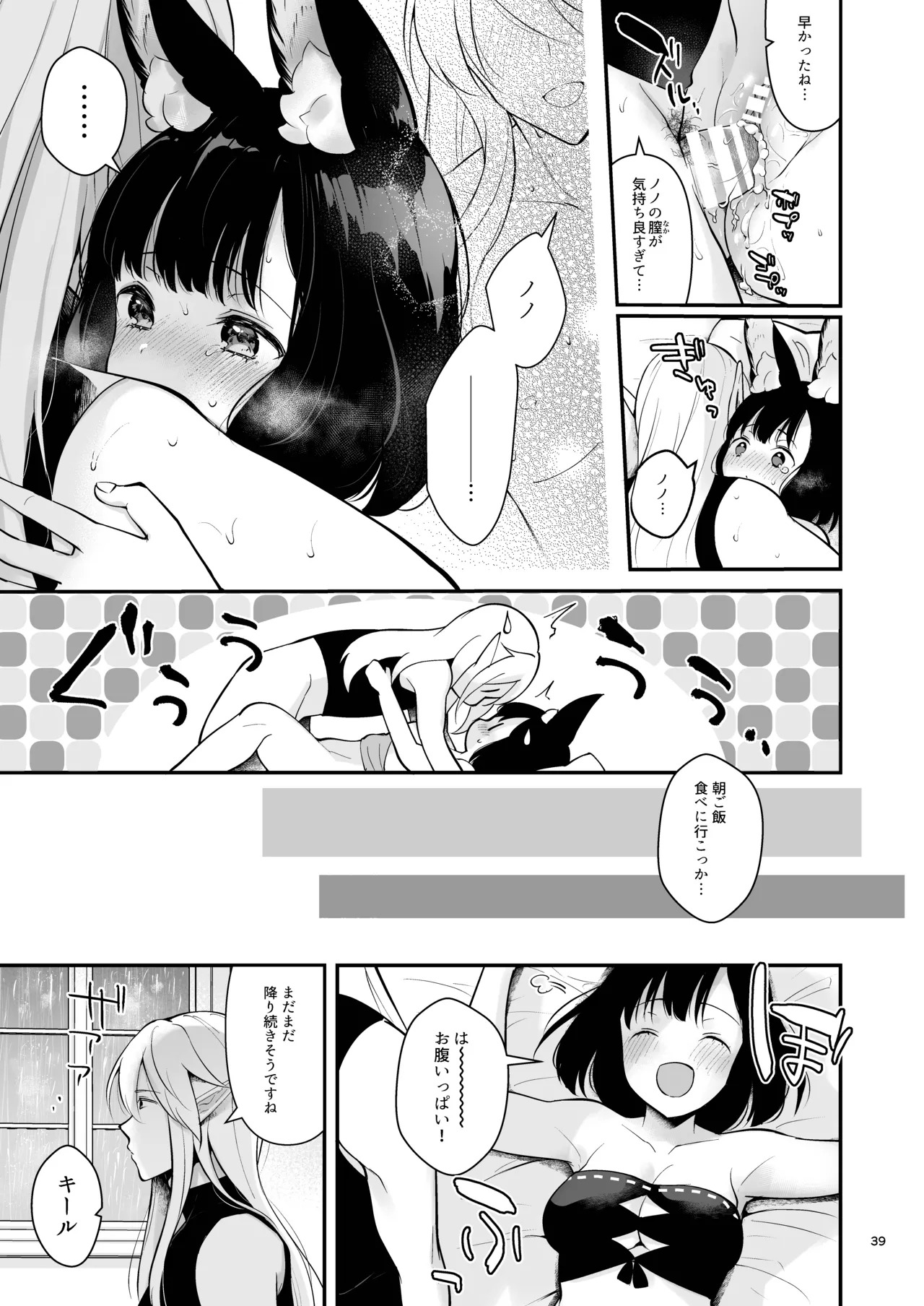 Bokura no Mainichi (Etrian Odyssey V) [Digital] - Page 41