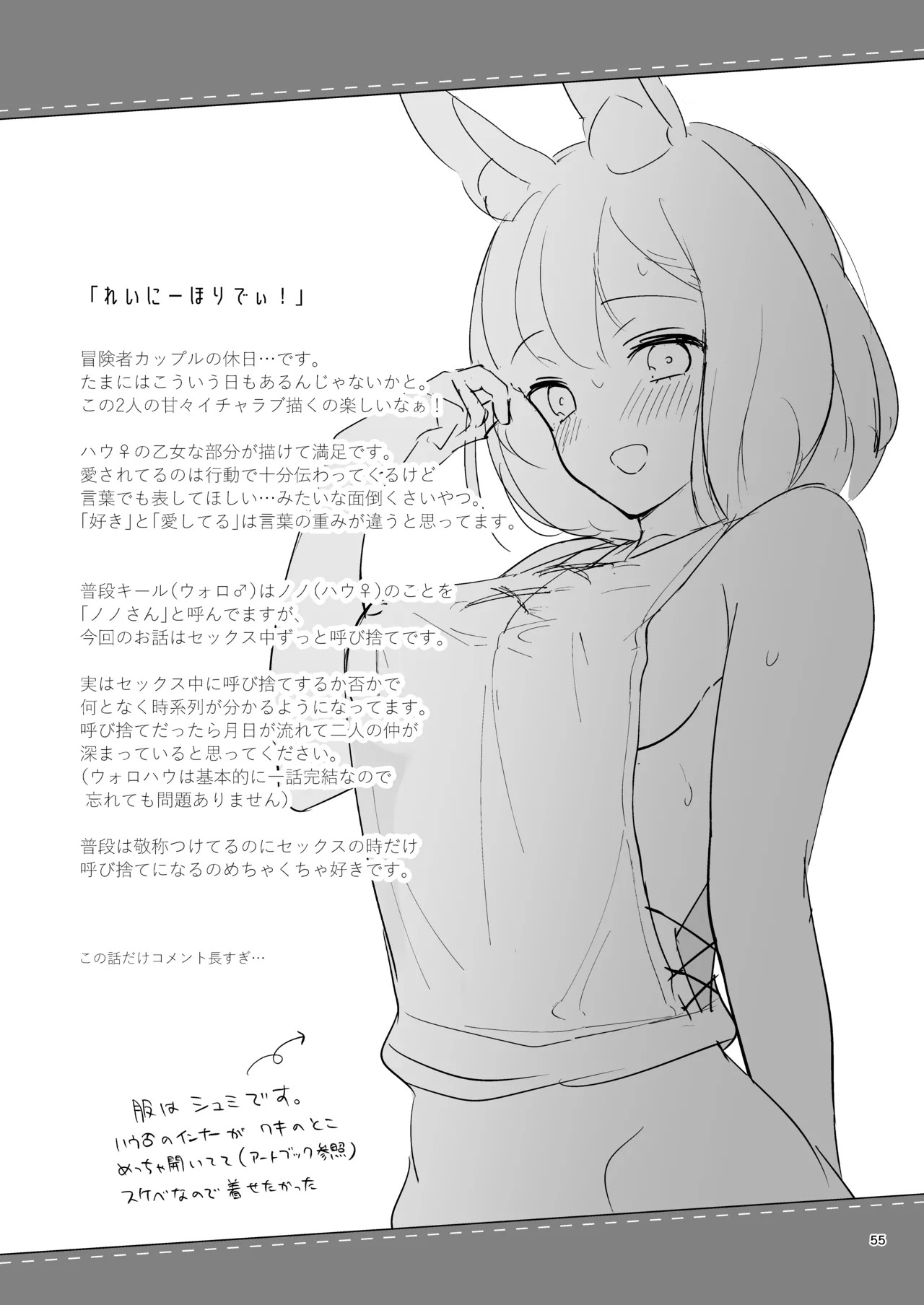 Bokura no Mainichi (Etrian Odyssey V) [Digital] - Page 57
