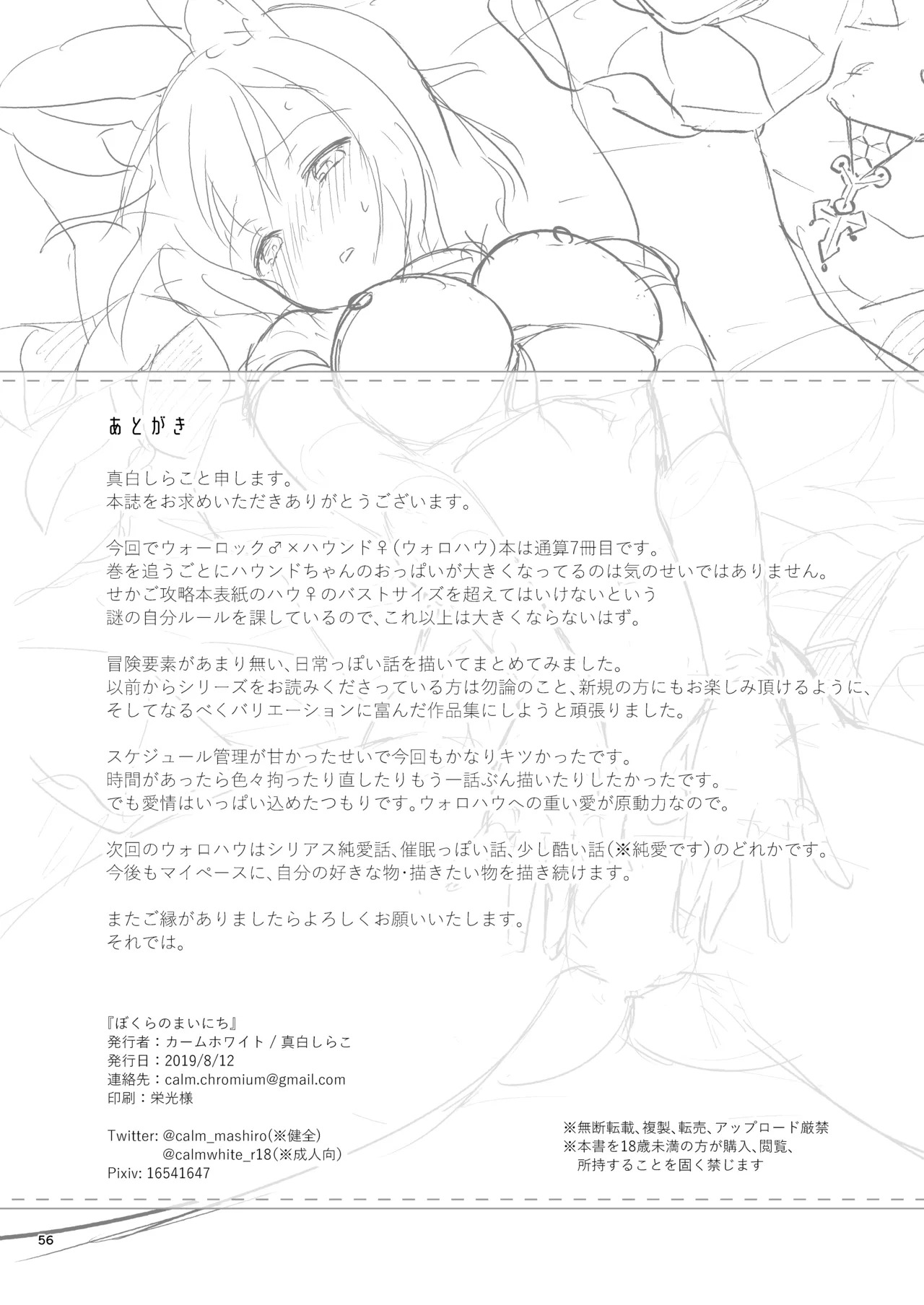 Bokura no Mainichi (Etrian Odyssey V) [Digital] - Page 58
