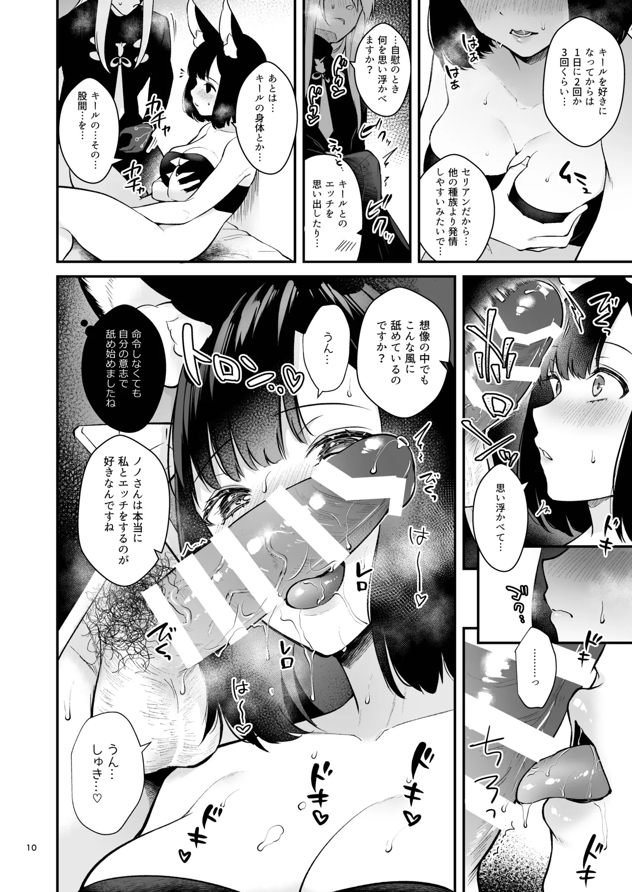 Hound-chan Icha Love Saimin Sex (Etrian Odyssey V) [Digital] - Page 10