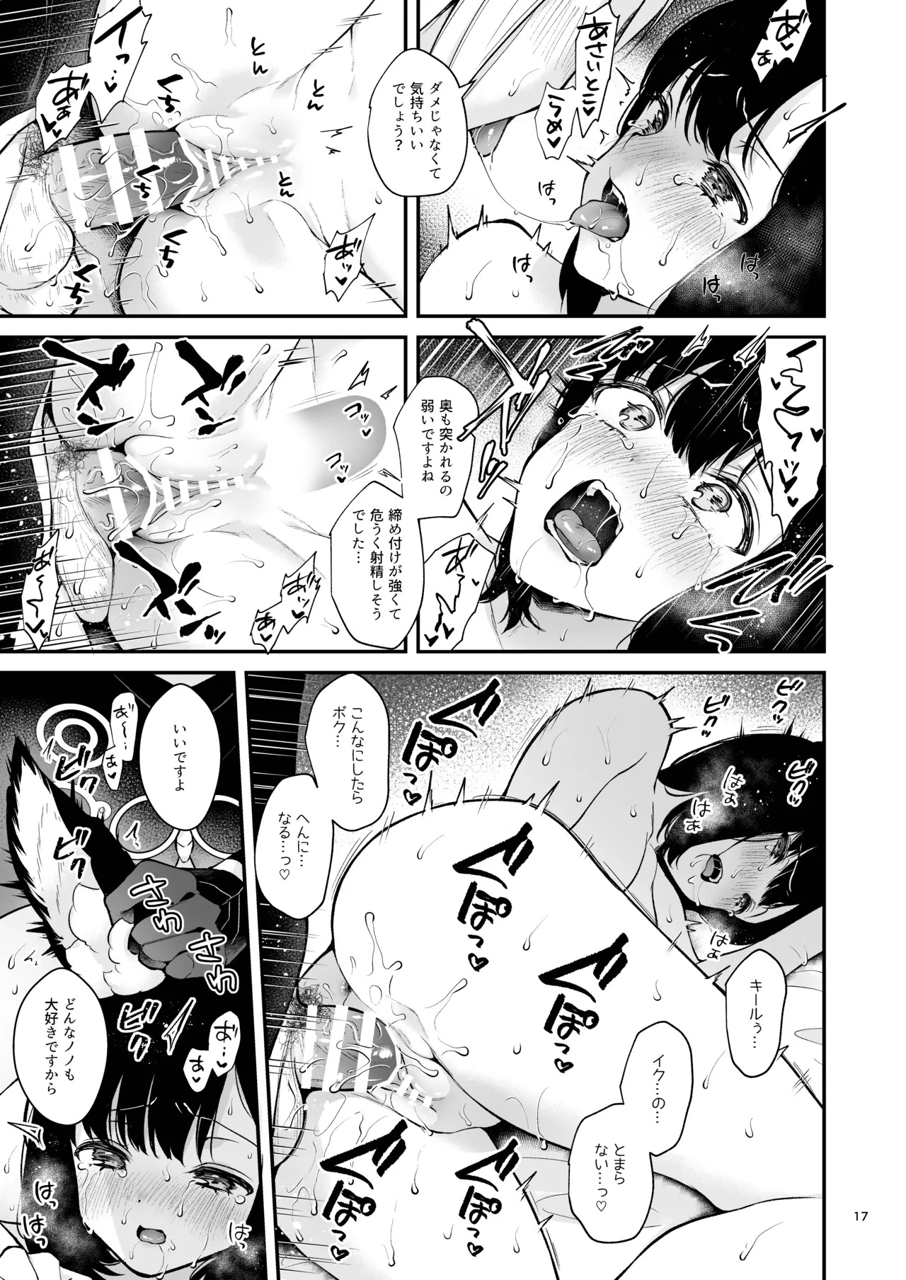 Hound-chan Icha Love Saimin Sex (Etrian Odyssey V) [Digital] - Page 17