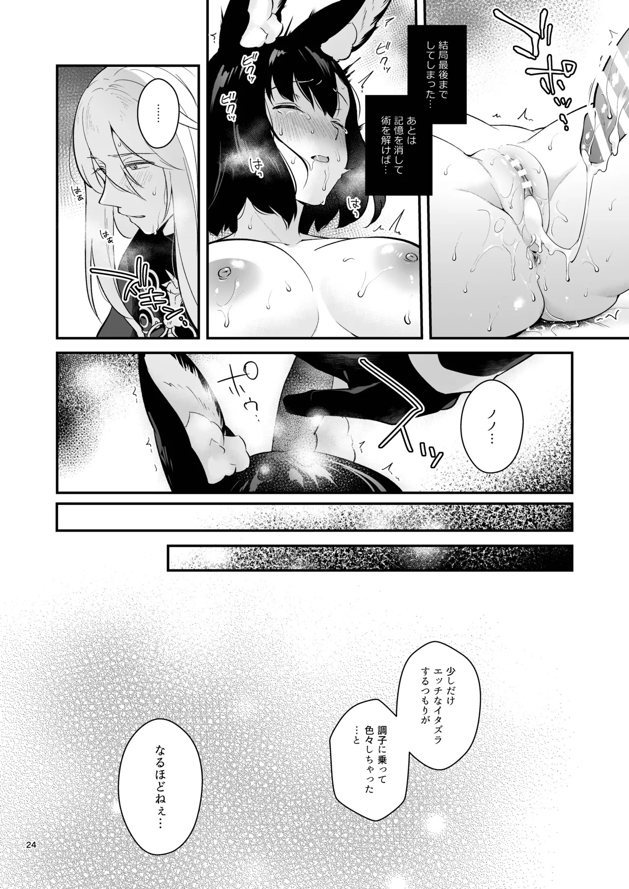 Hound-chan Icha Love Saimin Sex (Etrian Odyssey V) [Digital] - Page 24