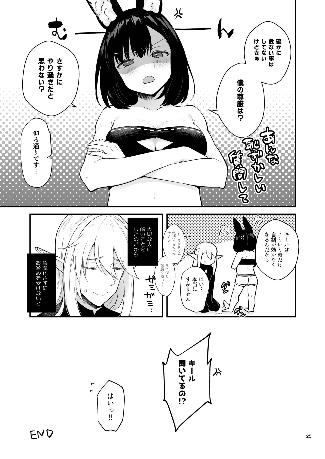 Hound-chan Icha Love Saimin Sex (Etrian Odyssey V) [Digital] - Page 25