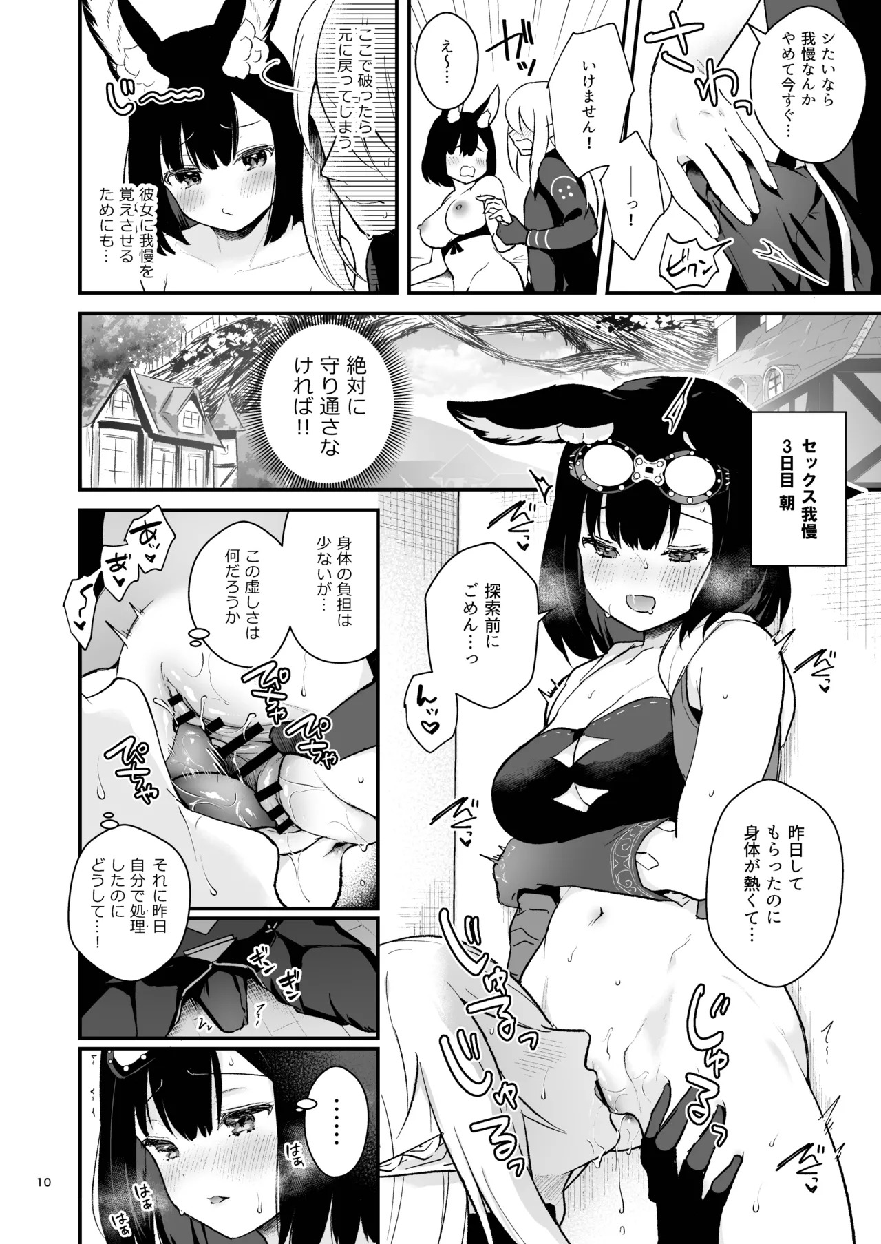 Oazuke Frustration (Etrian Odyssey V) [Digital] - Page 12