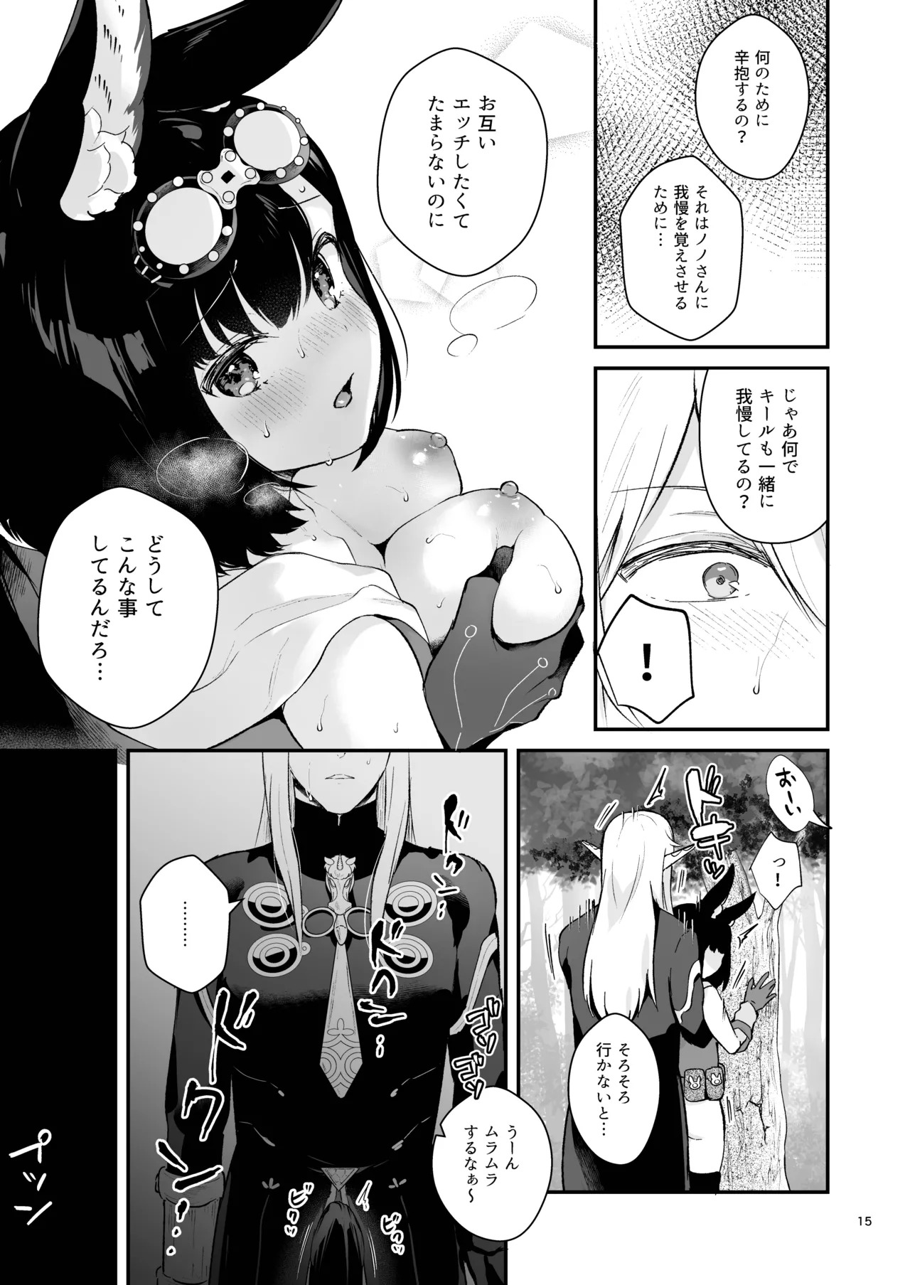 Oazuke Frustration (Etrian Odyssey V) [Digital] - Page 17