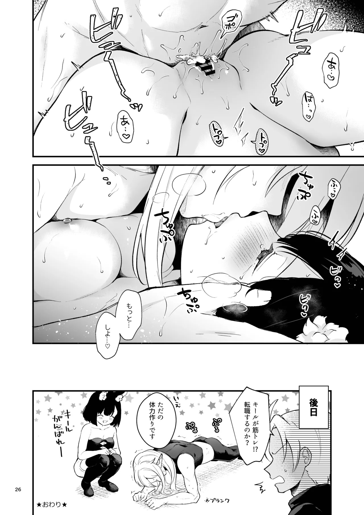 Oazuke Frustration (Etrian Odyssey V) [Digital] - Page 28