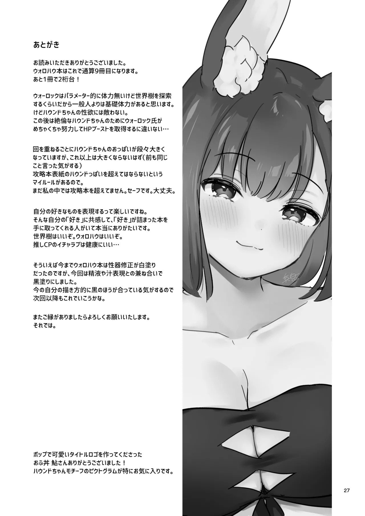 Oazuke Frustration (Etrian Odyssey V) [Digital] - Page 29