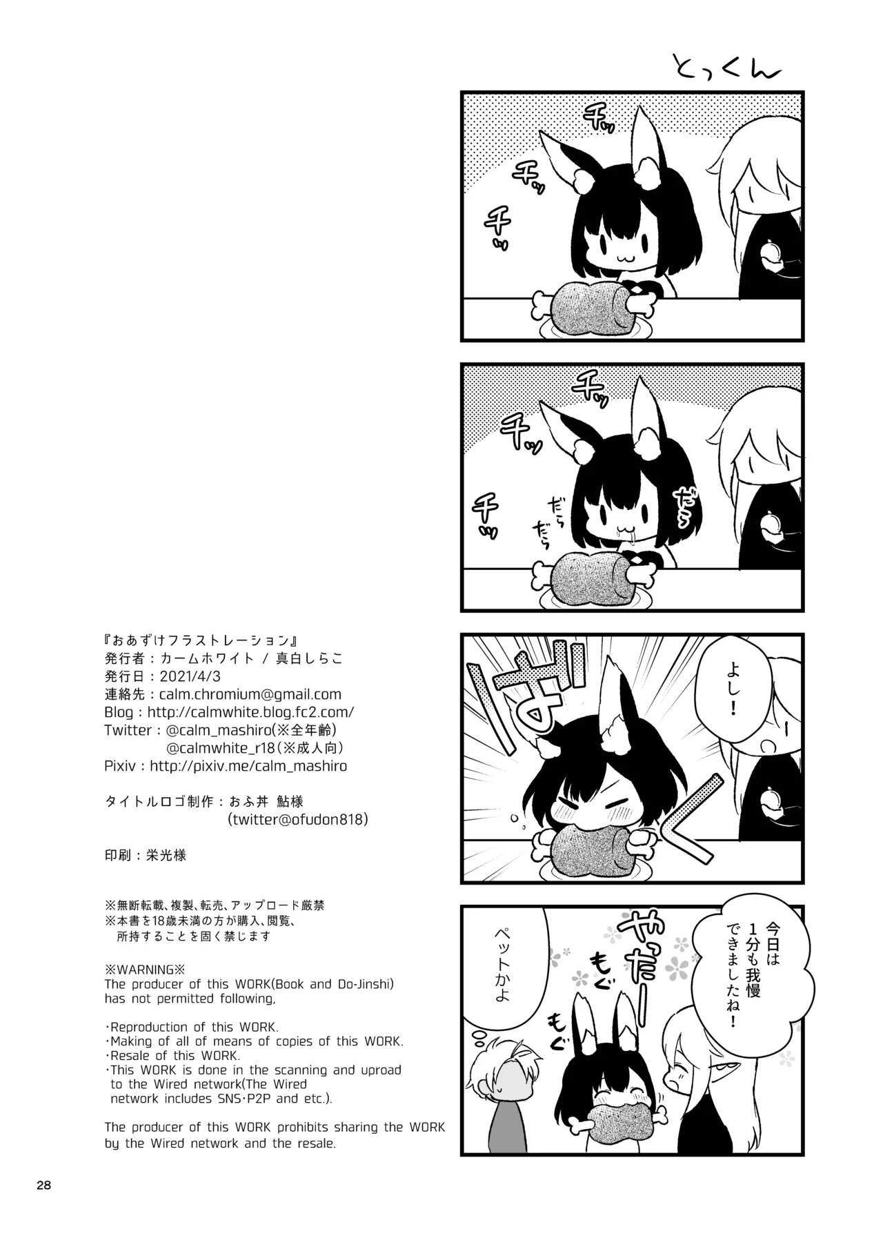 Oazuke Frustration (Etrian Odyssey V) [Digital] - Page 30