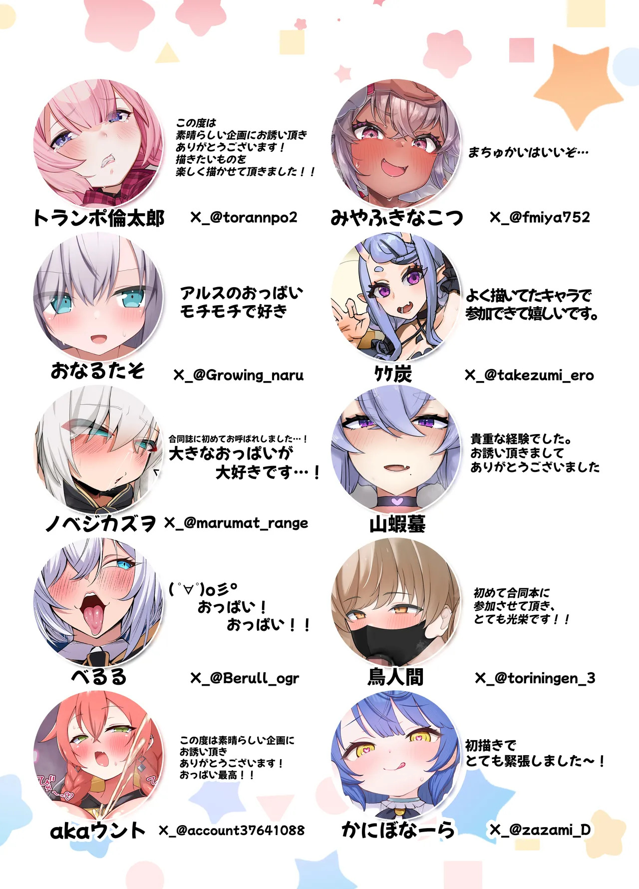 [Coconut Milk (Various) U151 Nijisanji Chichimori Goudoushi (Nijisanji) [Digital] - Page 31