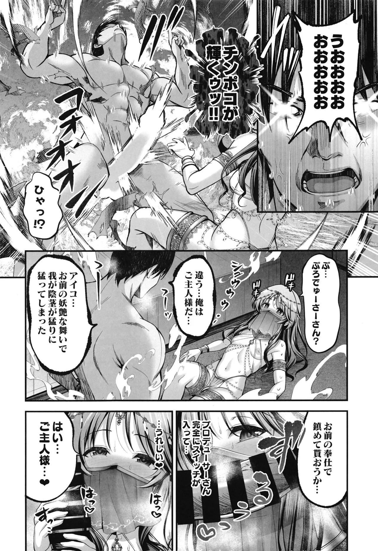 [listless time (ment)] Aiko to Dosukebe Dancing Suru Hon (THE IDOLM@STER CINDERELLA GIRLS) [Digital] - Page 11