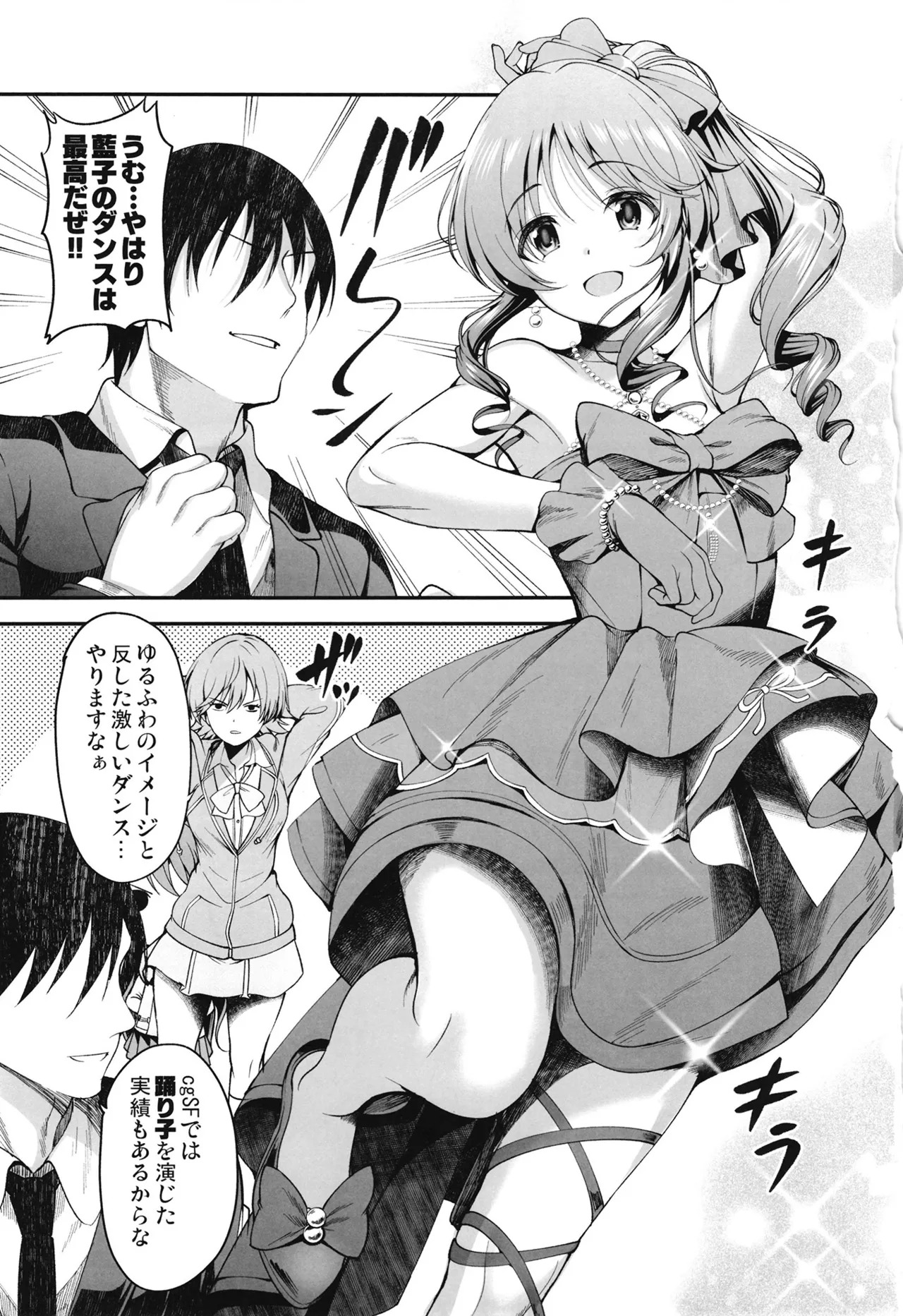 [listless time (ment)] Aiko to Dosukebe Dancing Suru Hon (THE IDOLM@STER CINDERELLA GIRLS) [Digital] - Page 2