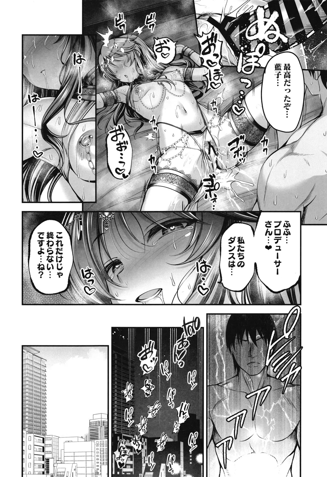 [listless time (ment)] Aiko to Dosukebe Dancing Suru Hon (THE IDOLM@STER CINDERELLA GIRLS) [Digital] - Page 23