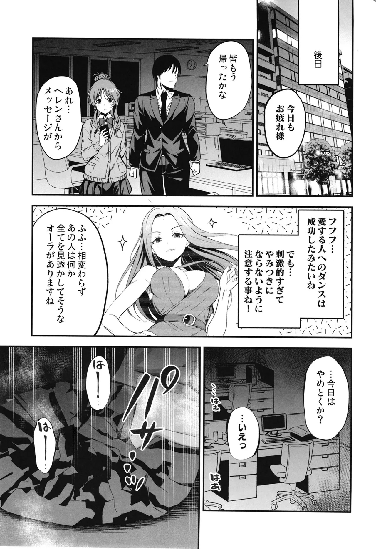 [listless time (ment)] Aiko to Dosukebe Dancing Suru Hon (THE IDOLM@STER CINDERELLA GIRLS) [Digital] - Page 24