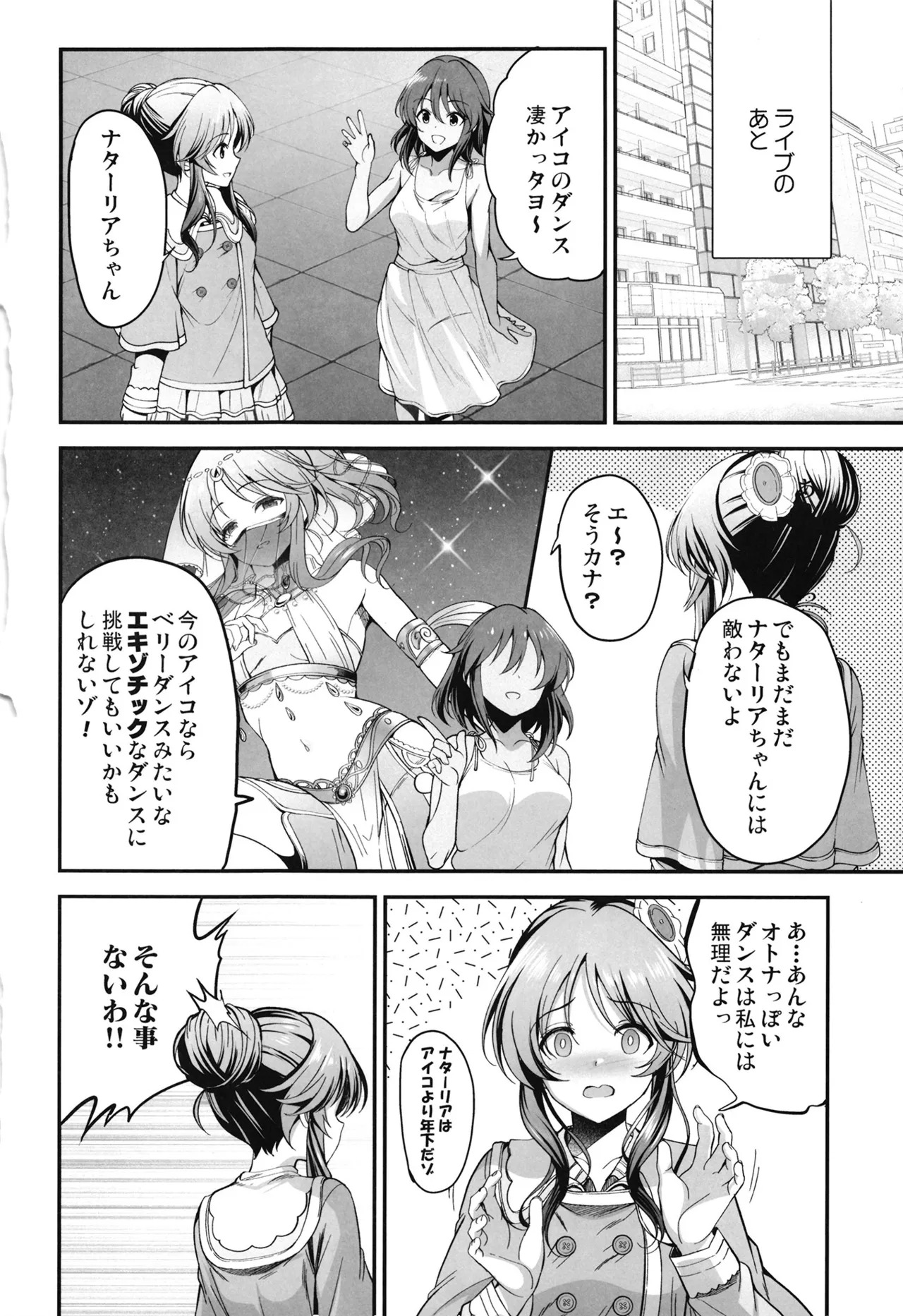 [listless time (ment)] Aiko to Dosukebe Dancing Suru Hon (THE IDOLM@STER CINDERELLA GIRLS) [Digital] - Page 3
