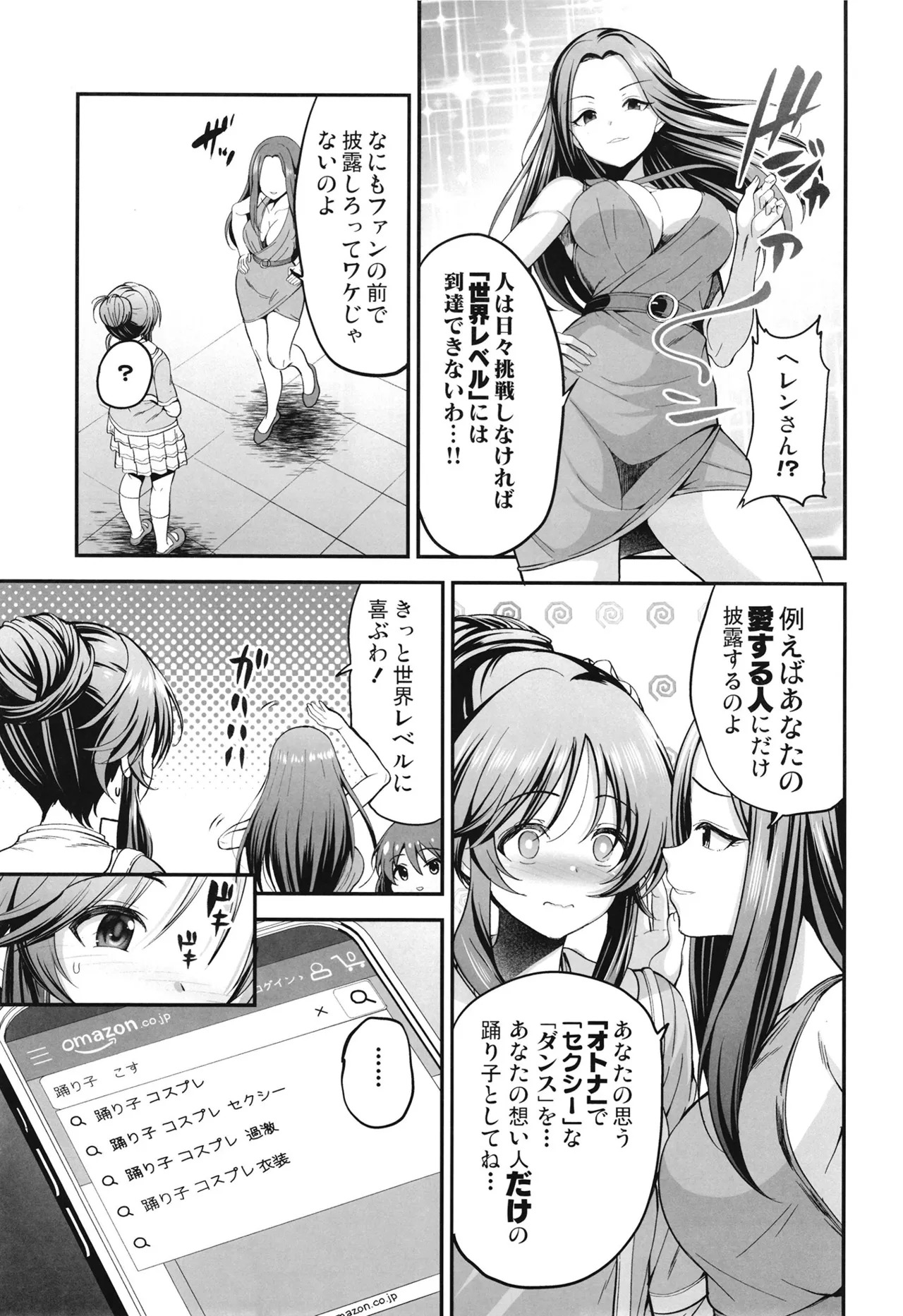 [listless time (ment)] Aiko to Dosukebe Dancing Suru Hon (THE IDOLM@STER CINDERELLA GIRLS) [Digital] - Page 4