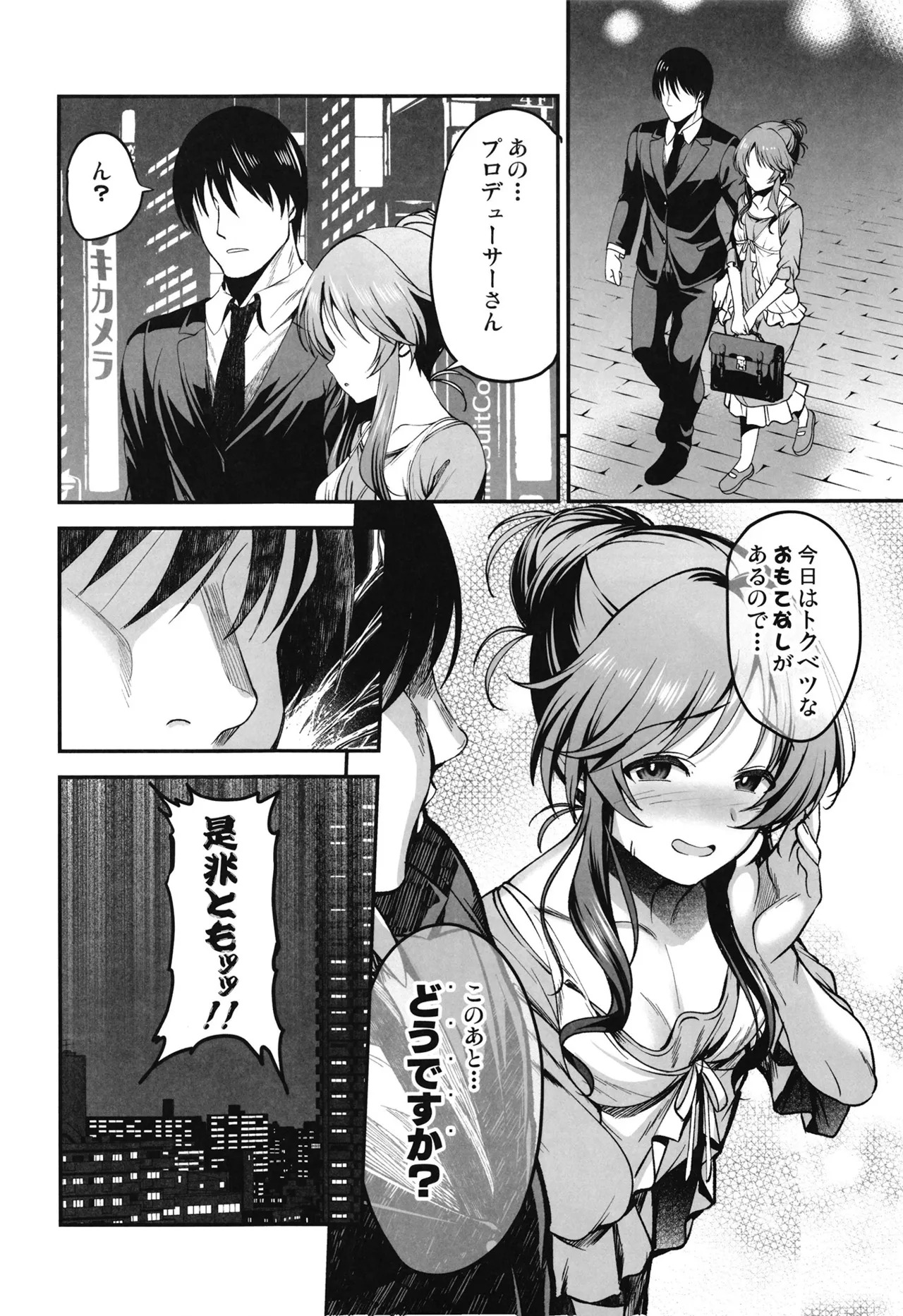 [listless time (ment)] Aiko to Dosukebe Dancing Suru Hon (THE IDOLM@STER CINDERELLA GIRLS) [Digital] - Page 5