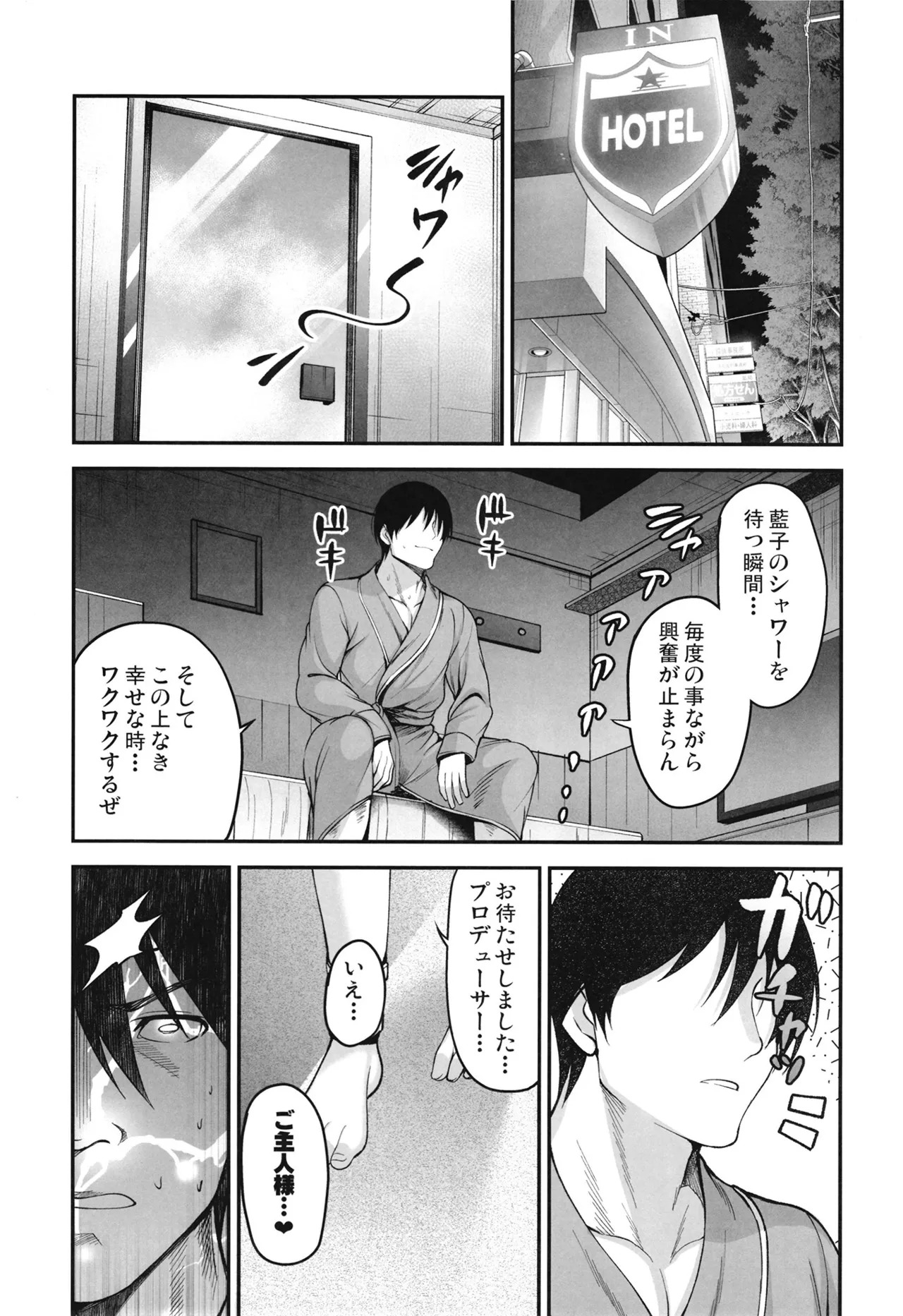 [listless time (ment)] Aiko to Dosukebe Dancing Suru Hon (THE IDOLM@STER CINDERELLA GIRLS) [Digital] - Page 6