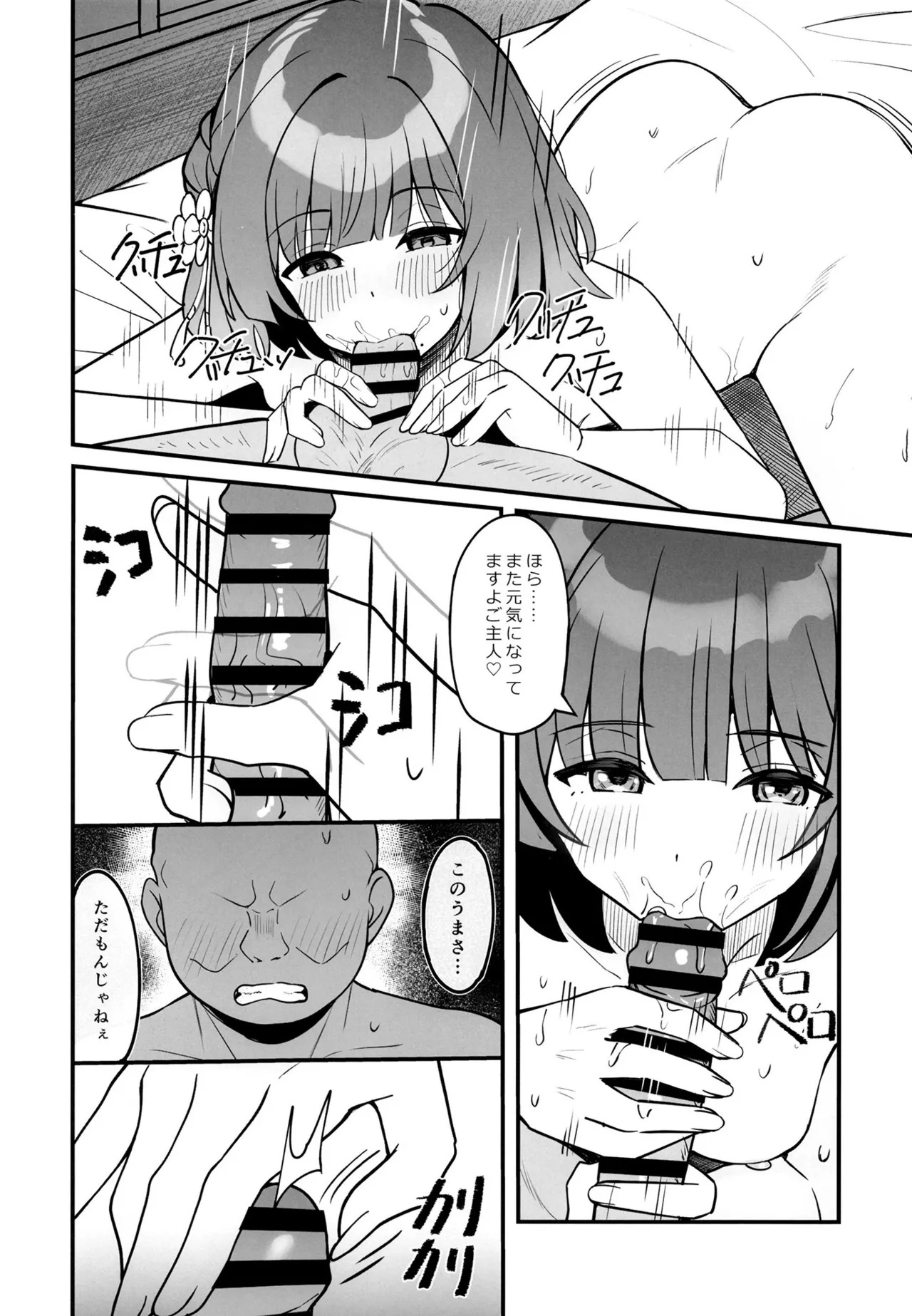 [Hakuhoukoubou (Koukoku)] Pet o Katte Mimasen ka (Gakuen IDOLM@STER) [Digital] - Page 17