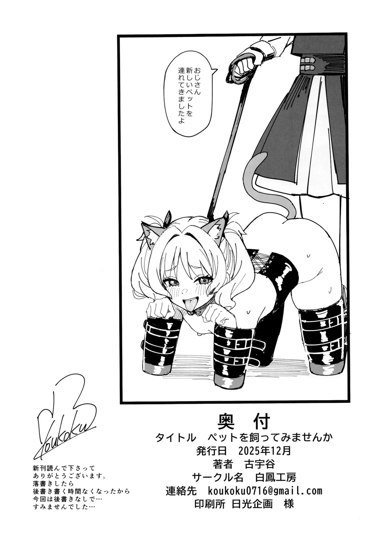 [Hakuhoukoubou (Koukoku)] Pet o Katte Mimasen ka (Gakuen IDOLM@STER) [Digital] - Page 25