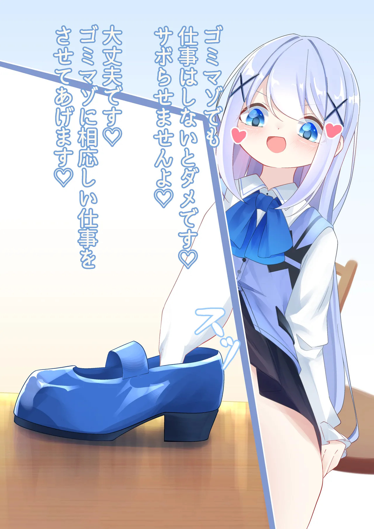 [YurulomI] Chino-chan is a Sadist Who Disposes of Garbage - Page 10