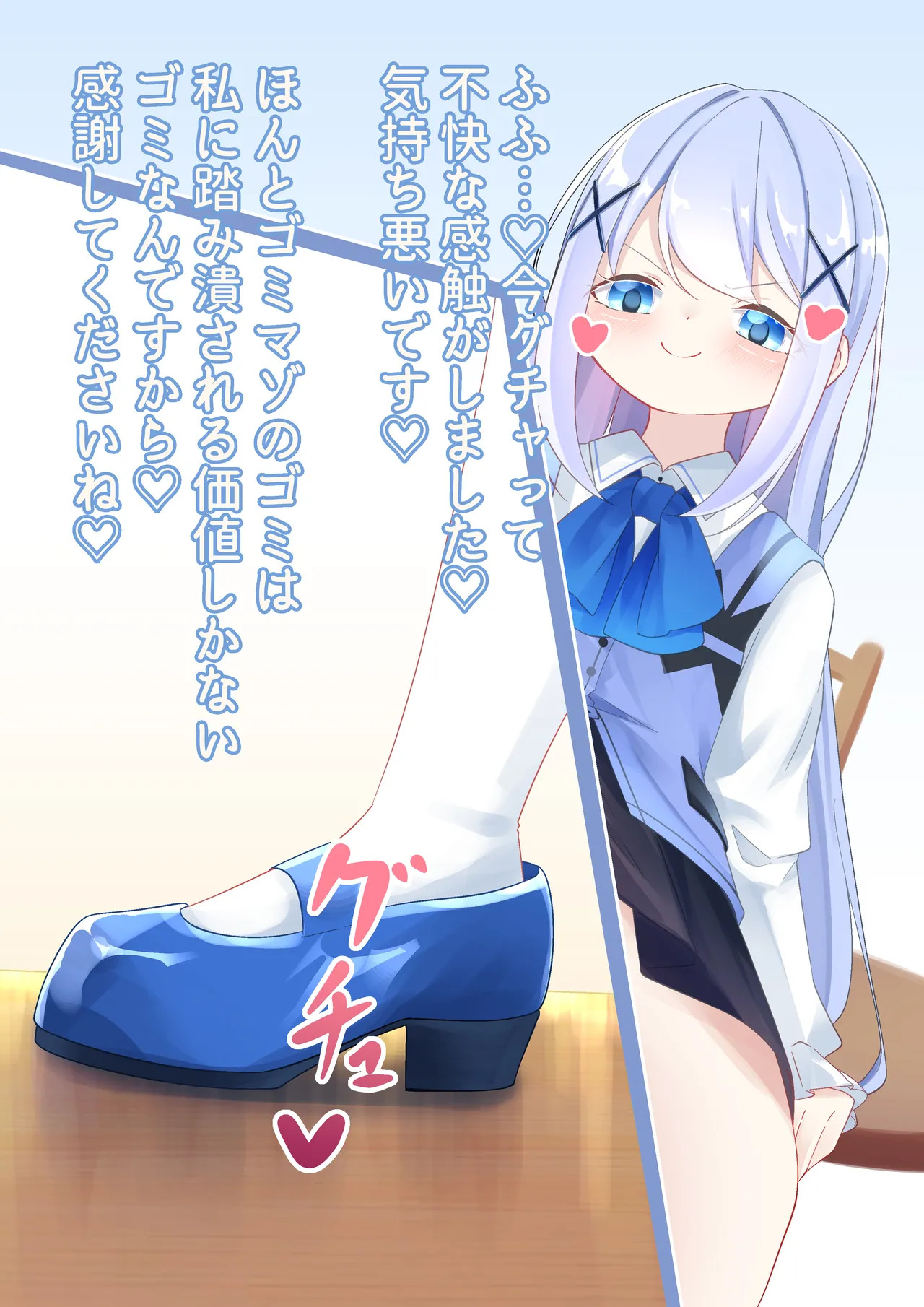 [YurulomI] Chino-chan is a Sadist Who Disposes of Garbage - Page 18