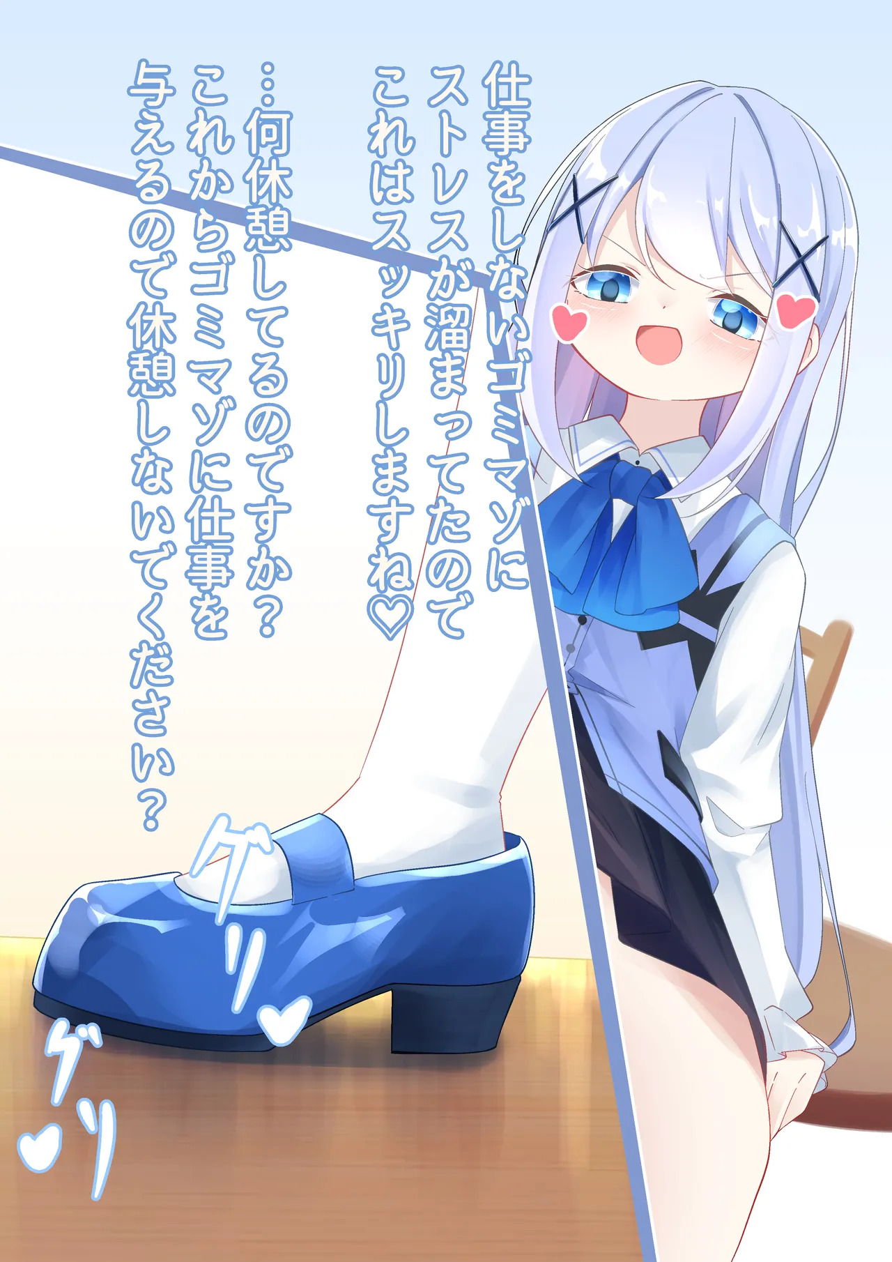 [YurulomI] Chino-chan is a Sadist Who Disposes of Garbage - Page 9