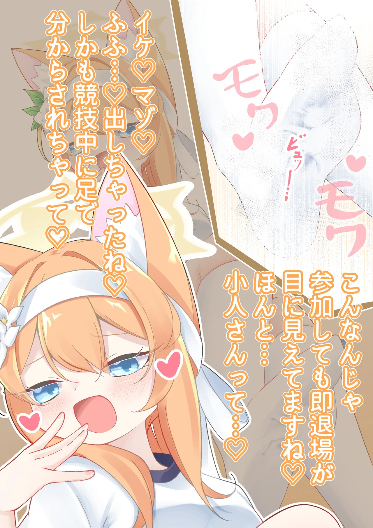 [YurulomI] Mari Invites a Tiny to Participate in the Competition - Page 9