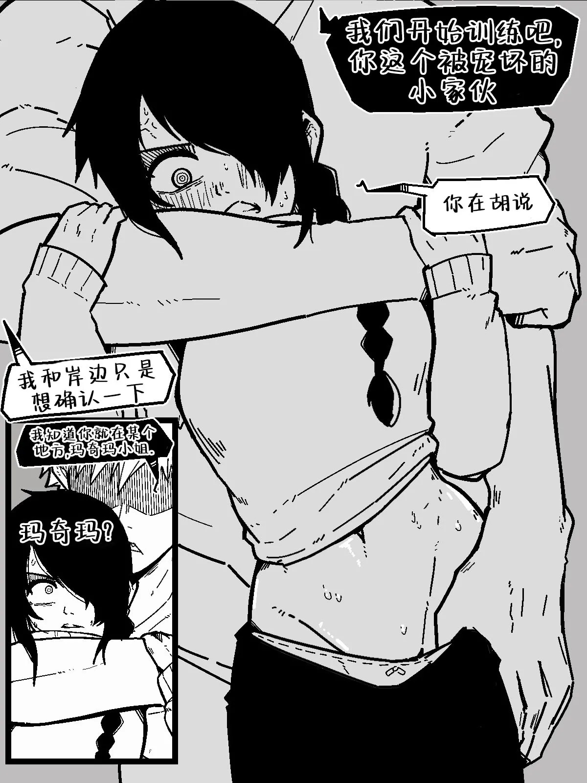 [markgavatino]坏狗狗那由多 - Page 10