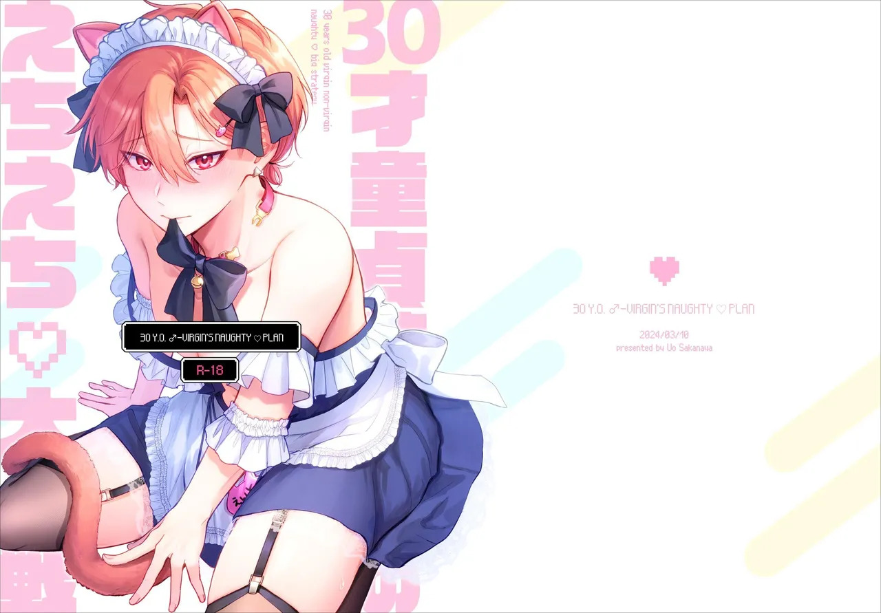 [Sokkou no Unagi (Sakanaya)] 30 Y.O Virgin's Naughty Plan + Bonus[Digital] - Page 27
