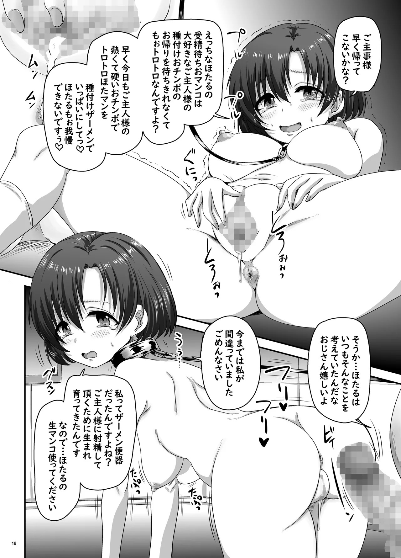 [Nozarashi (Nozarashi Satoru)] Nureochita Aigrette (THE IDOLM@STER CINDERELLA GIRLS) [Digital] - Page 19