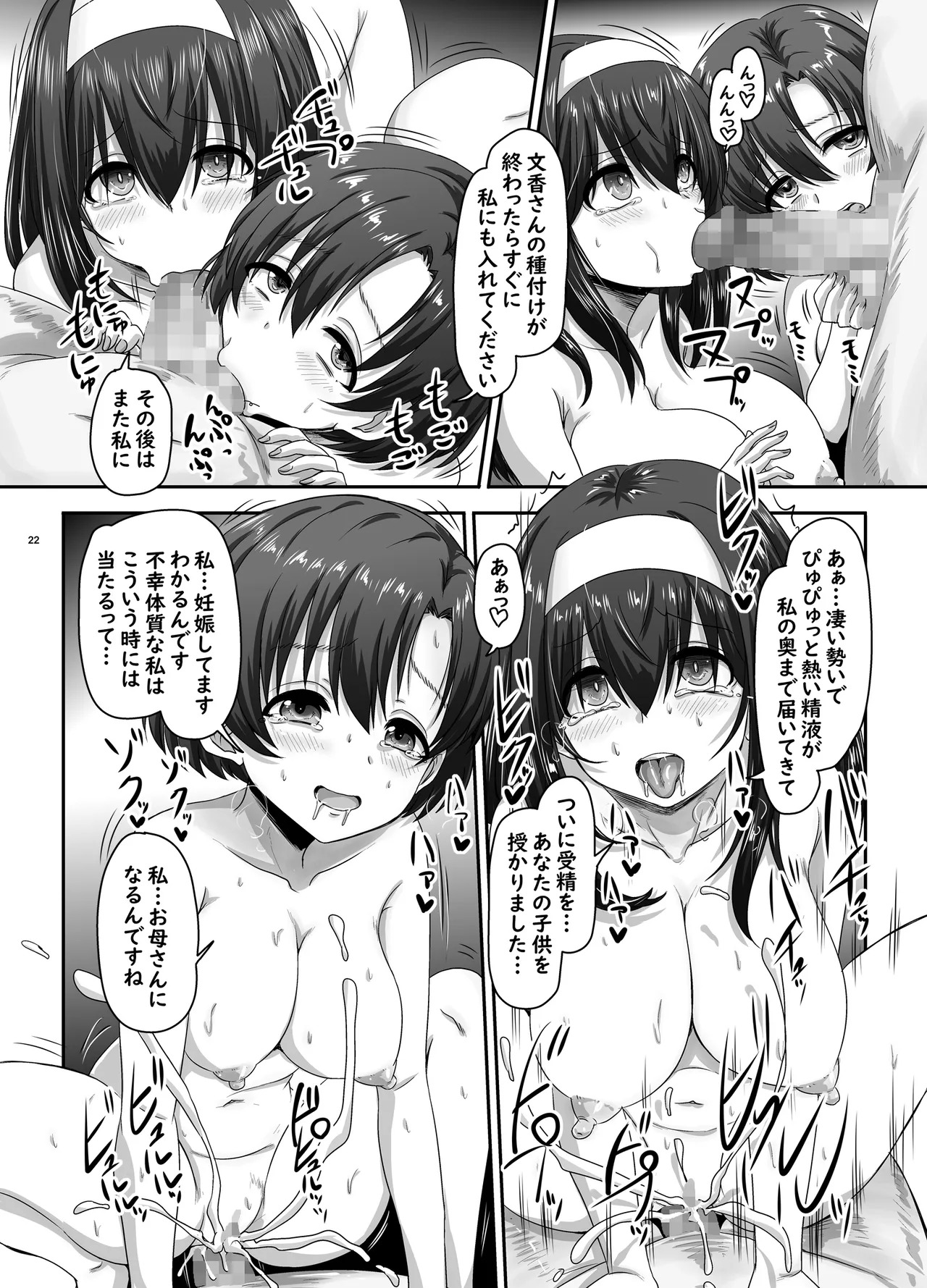 [Nozarashi (Nozarashi Satoru)] Nureochita Aigrette (THE IDOLM@STER CINDERELLA GIRLS) [Digital] - Page 23