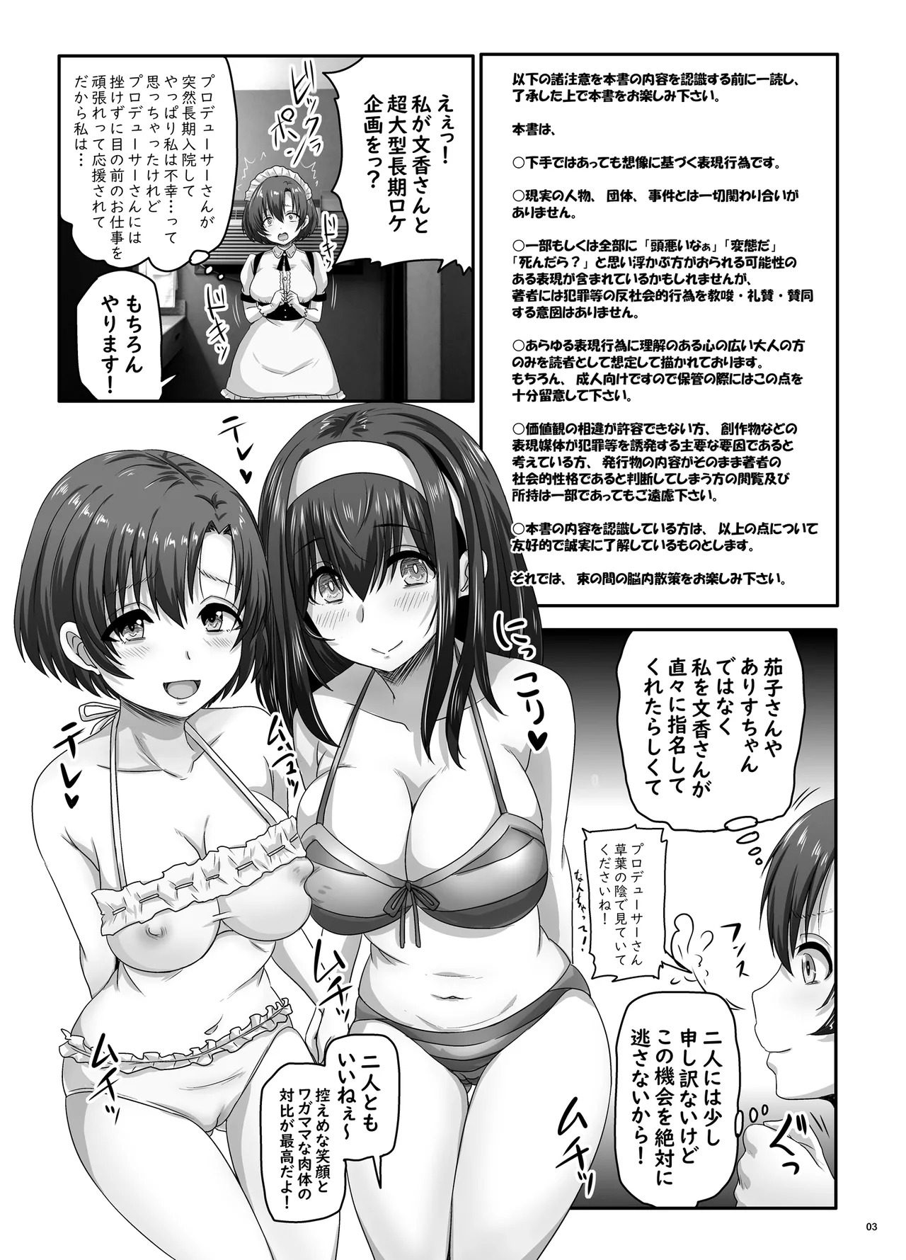 [Nozarashi (Nozarashi Satoru)] Nureochita Aigrette (THE IDOLM@STER CINDERELLA GIRLS) [Digital] - Page 4