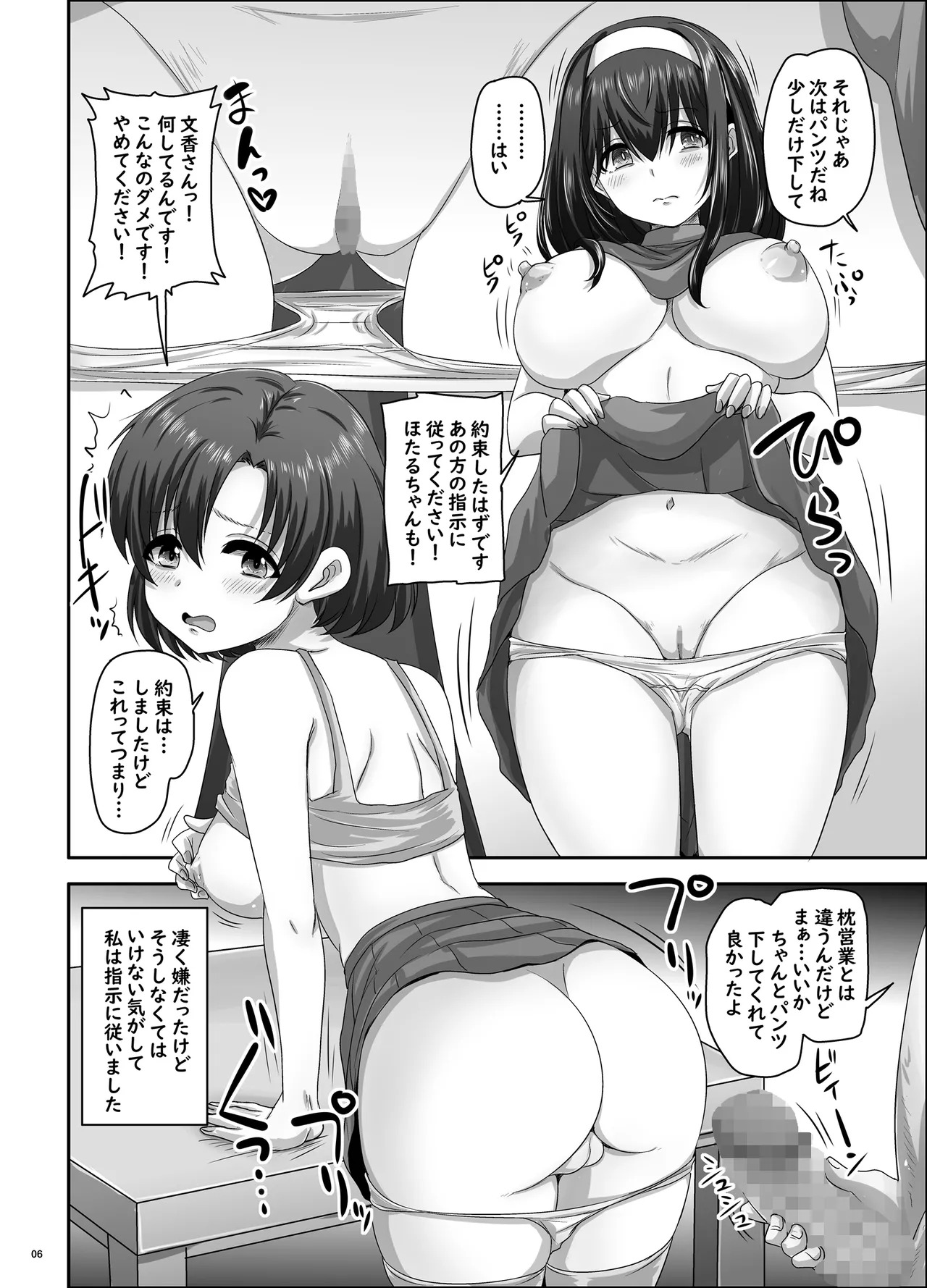 [Nozarashi (Nozarashi Satoru)] Nureochita Aigrette (THE IDOLM@STER CINDERELLA GIRLS) [Digital] - Page 7