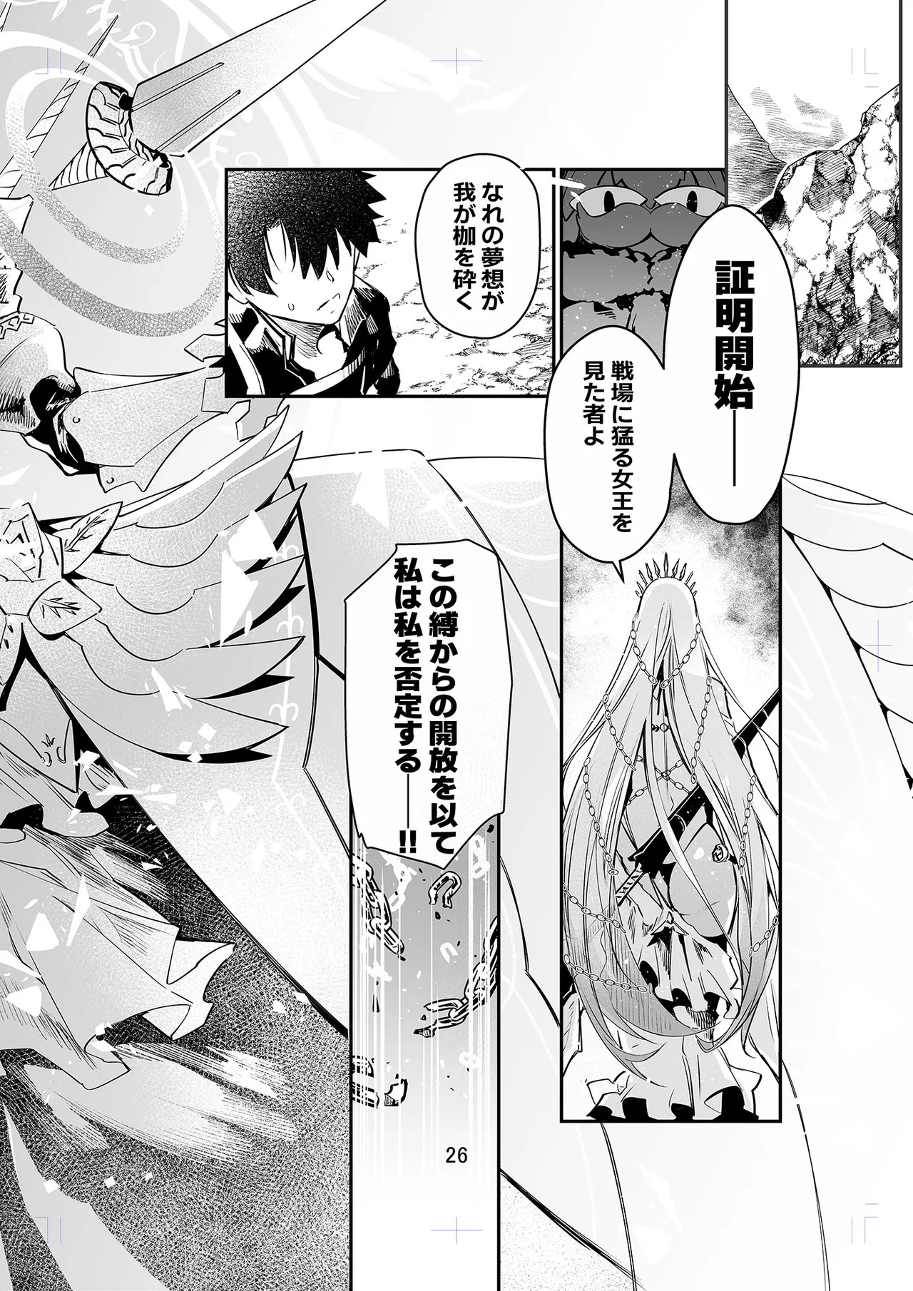 [Dimension D (Akinaie)] MELT NOIR No.1 (Fate/Grand Order) [Digital] - Page 25