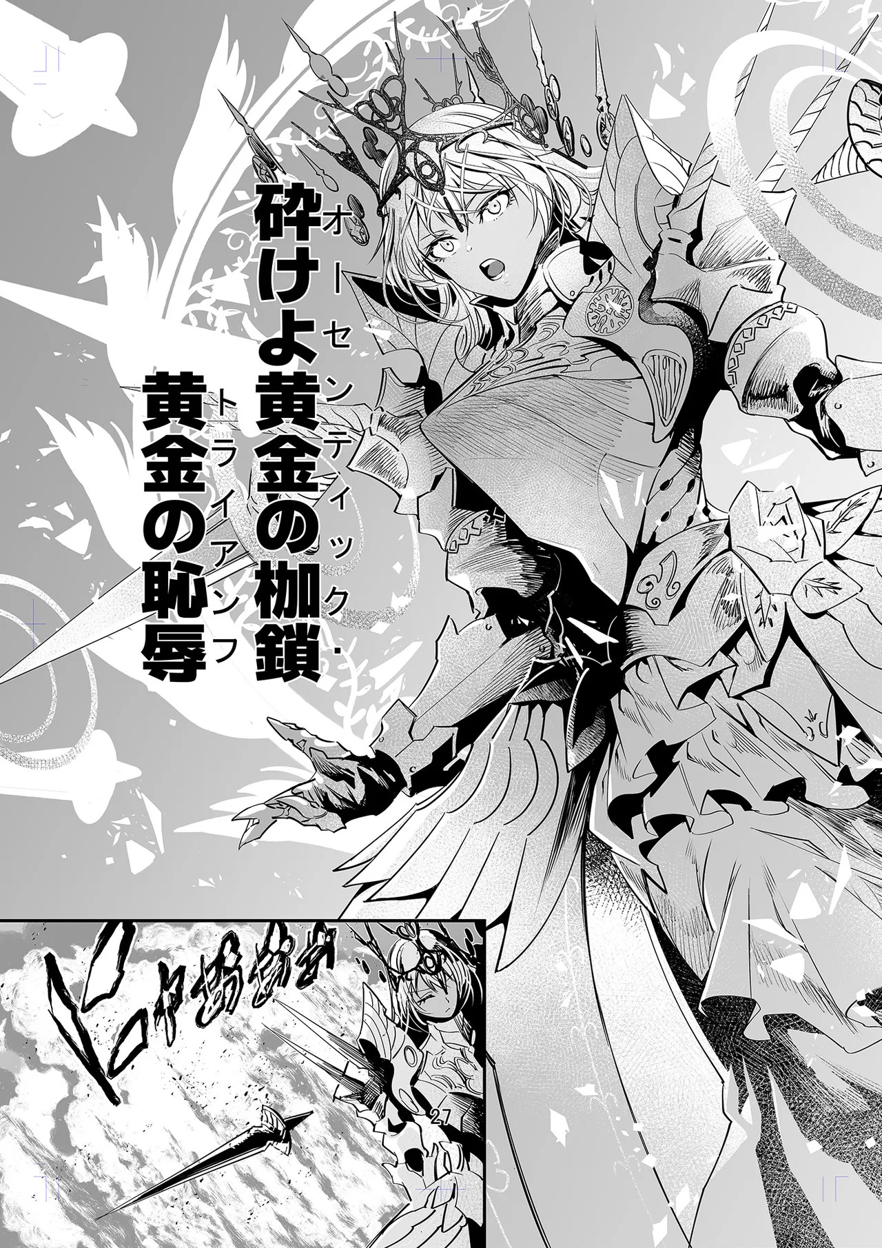 [Dimension D (Akinaie)] MELT NOIR No.1 (Fate/Grand Order) [Digital] - Page 26