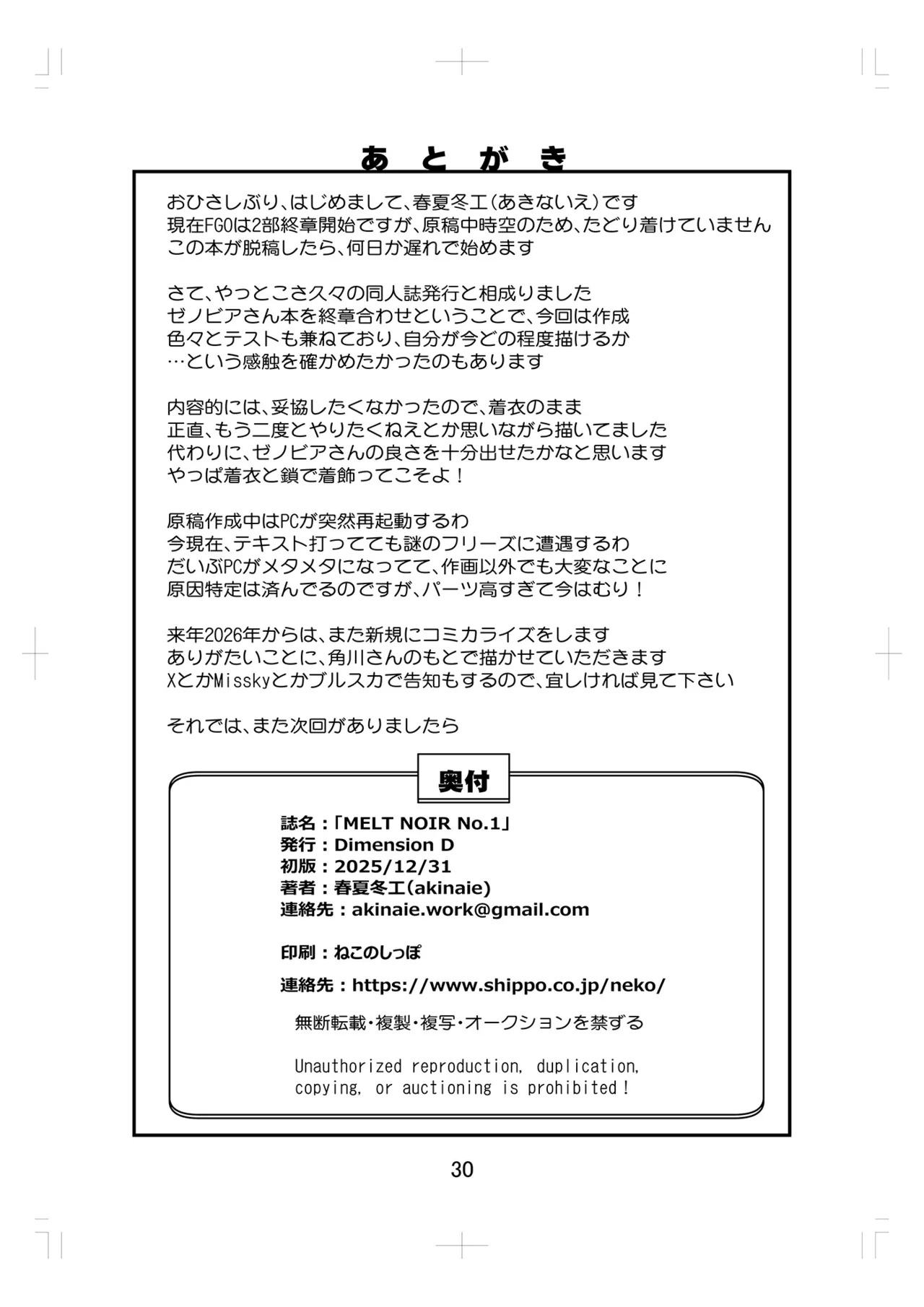 [Dimension D (Akinaie)] MELT NOIR No.1 (Fate/Grand Order) [Digital] - Page 29
